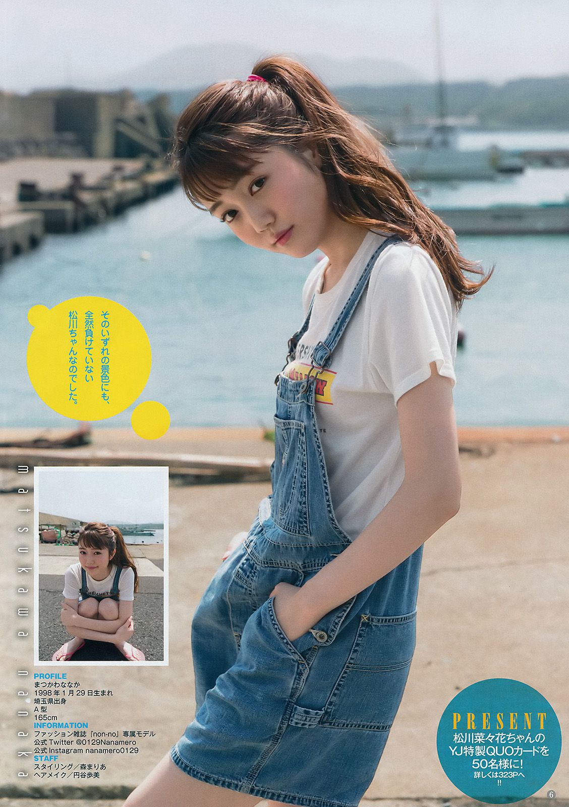 松川菜々花 アンジェラ芽衣 [Weekly Young Jump] 2017年No.45 写真杂志/(10P)