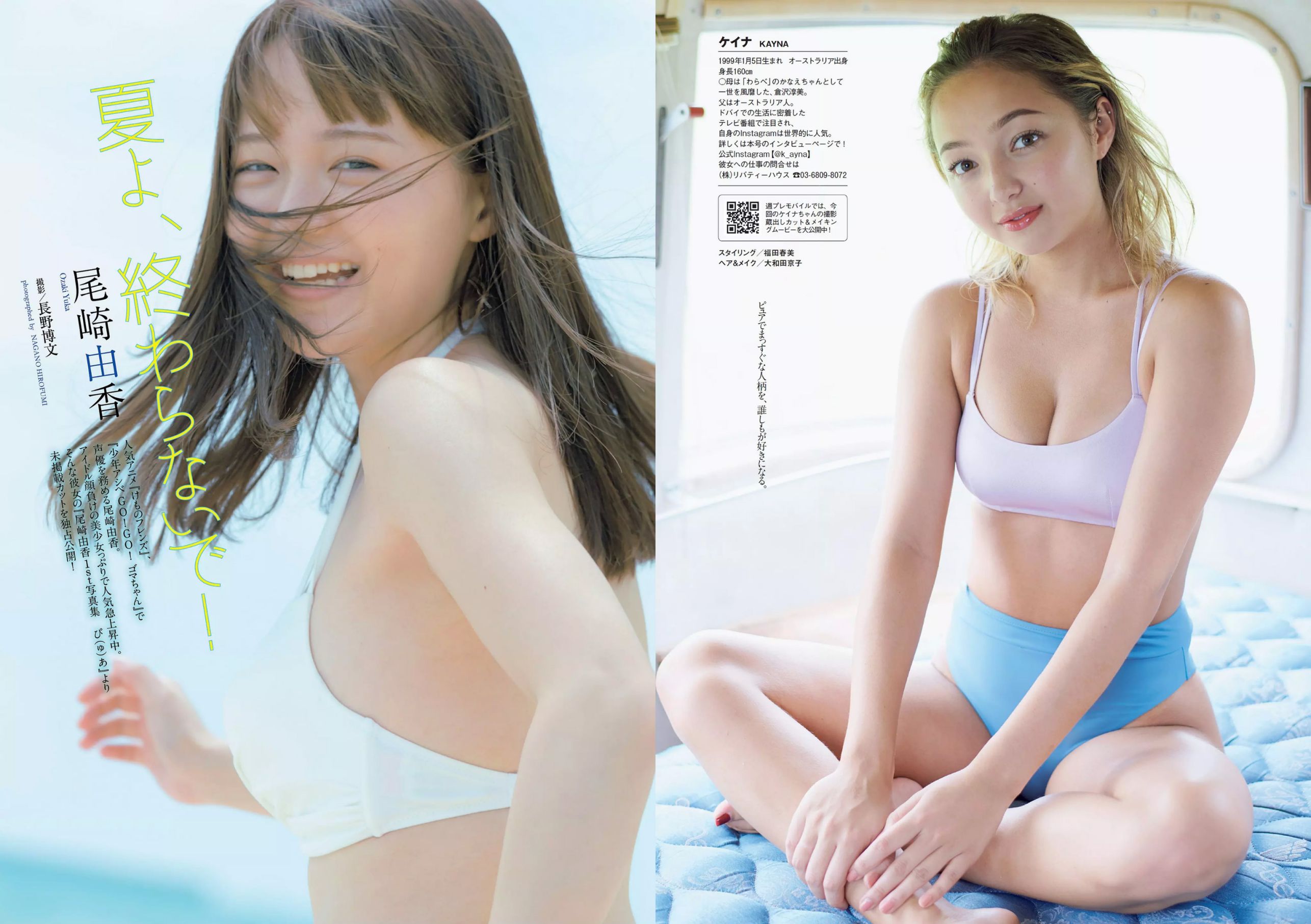 ロン?モンロウ 大場美奈 小室さやか 安藤咲桜 奈緒 ケイナ 尾崎由香 [Weekly Playboy] 2018年No.37 写真杂志/(33P)