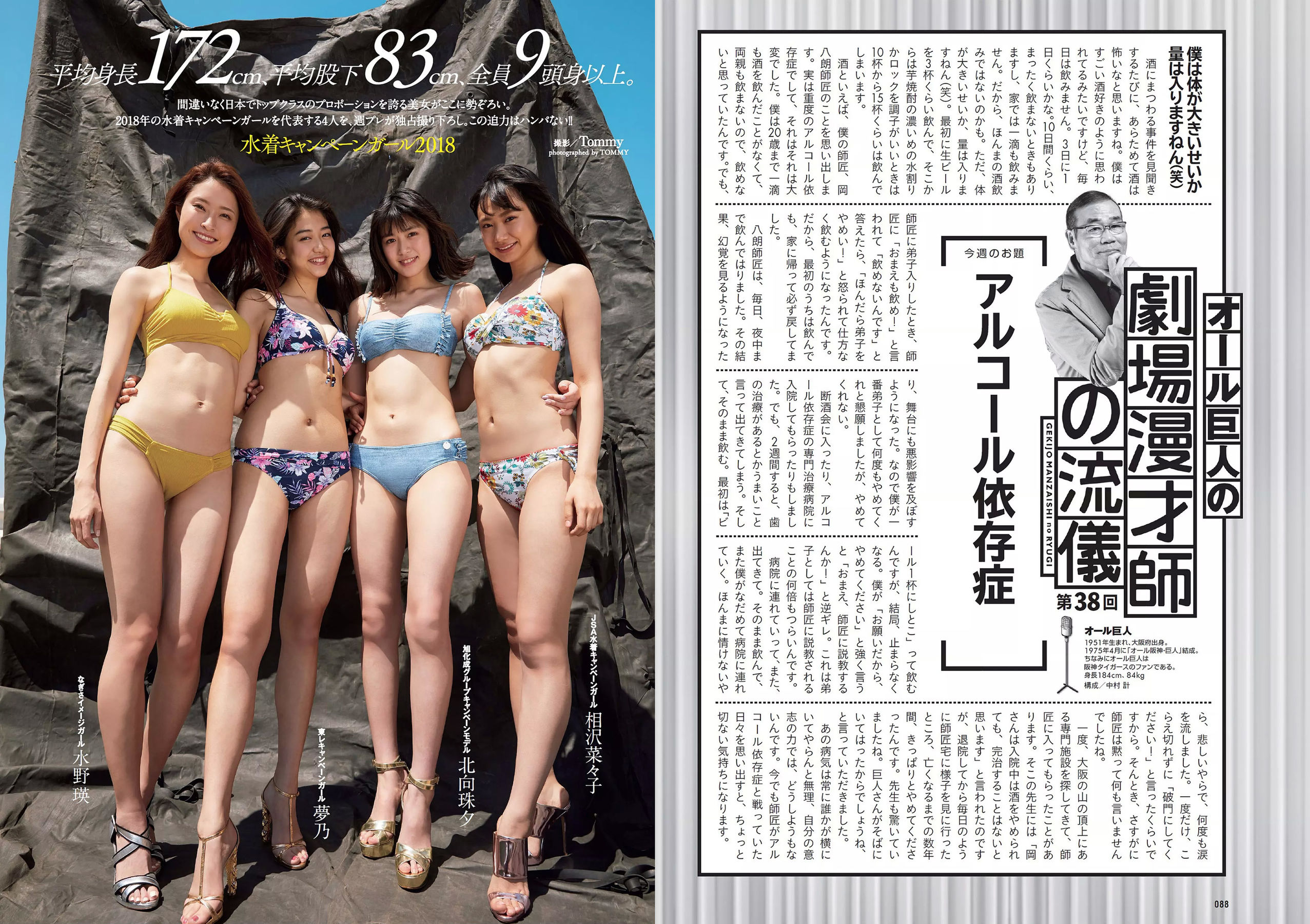 桃月なしこ 菅井友香 池間夏海 生牡蠣いもこ 村瀬紗英 阿久津真央 [Weekly Playboy] 2018年No.23 写真杂志/(31P)