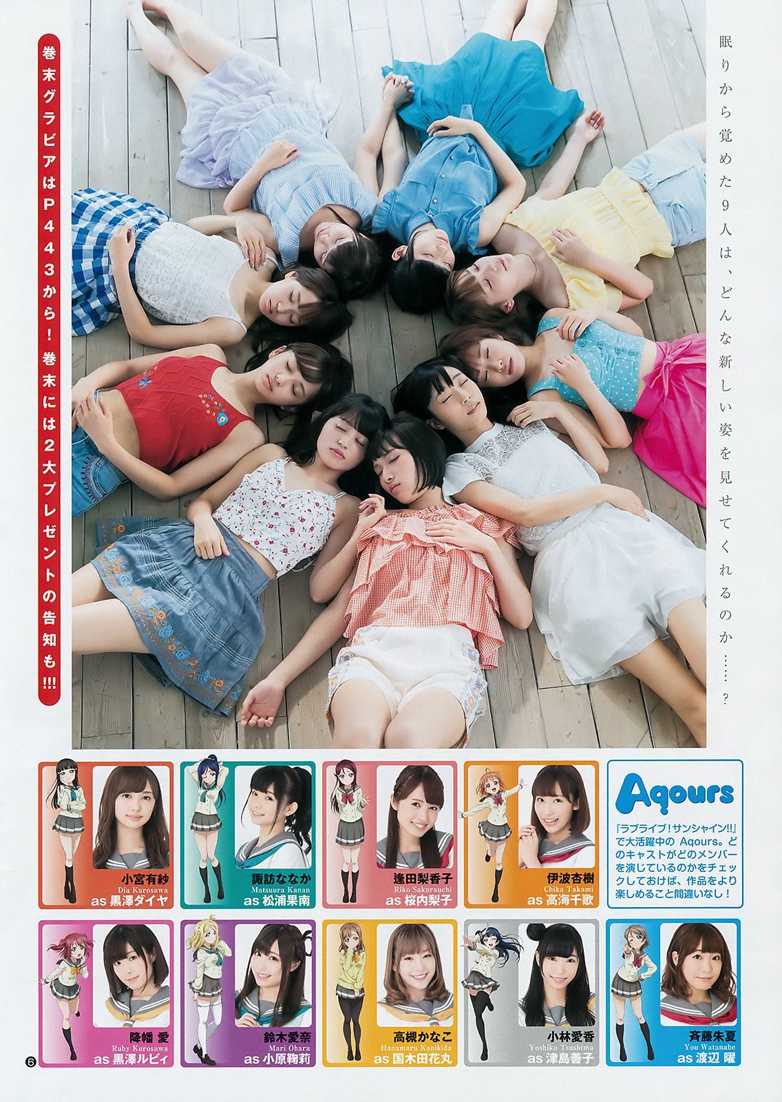 Aqours [Weekly Young Jump] 2017年No.44 写真杂志/(21P)