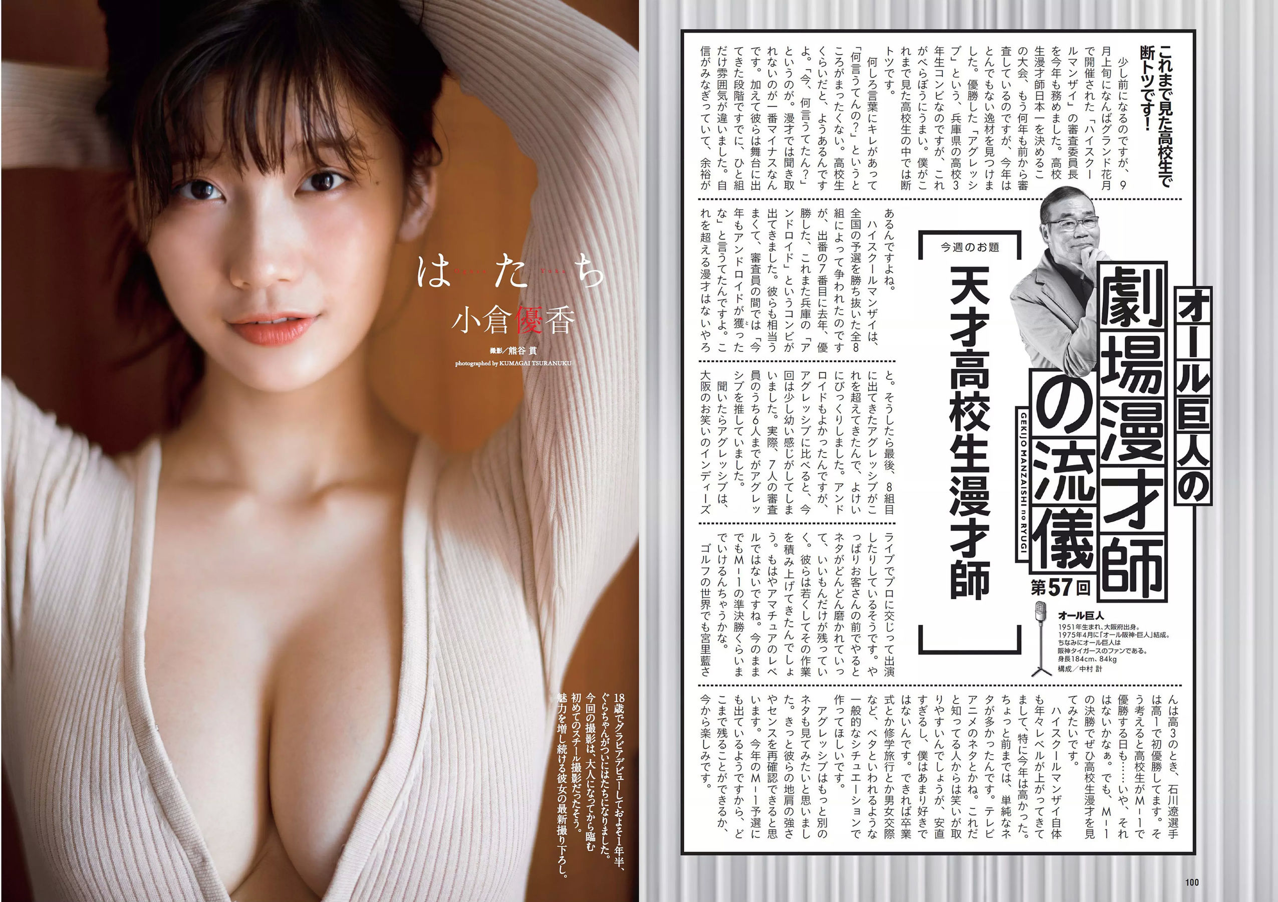 松井珠理奈 AKB48 小倉優香 久間田琳加 逢沢りな 山本彩 [Weekly Playboy] 2018年No.44 写真杂志/(33P)