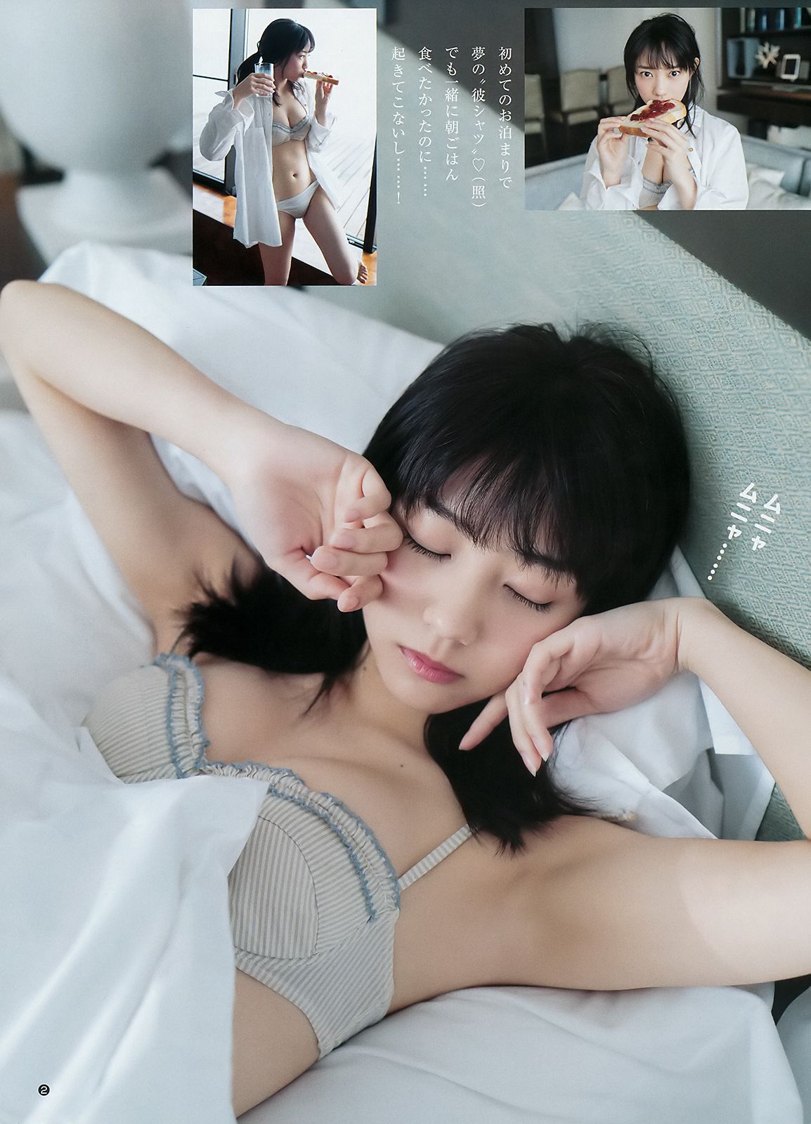 逢田梨香子 富永美杜 [Weekly Young Jump] 2018年No.17 写真杂志/(13P)