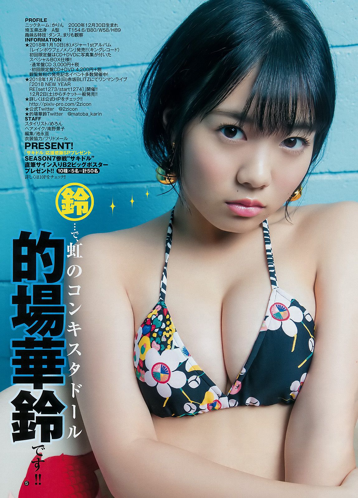 山広美保子 的場華鈴 [Weekly Young Jump] 2017年No.50 写真杂志/(15P)