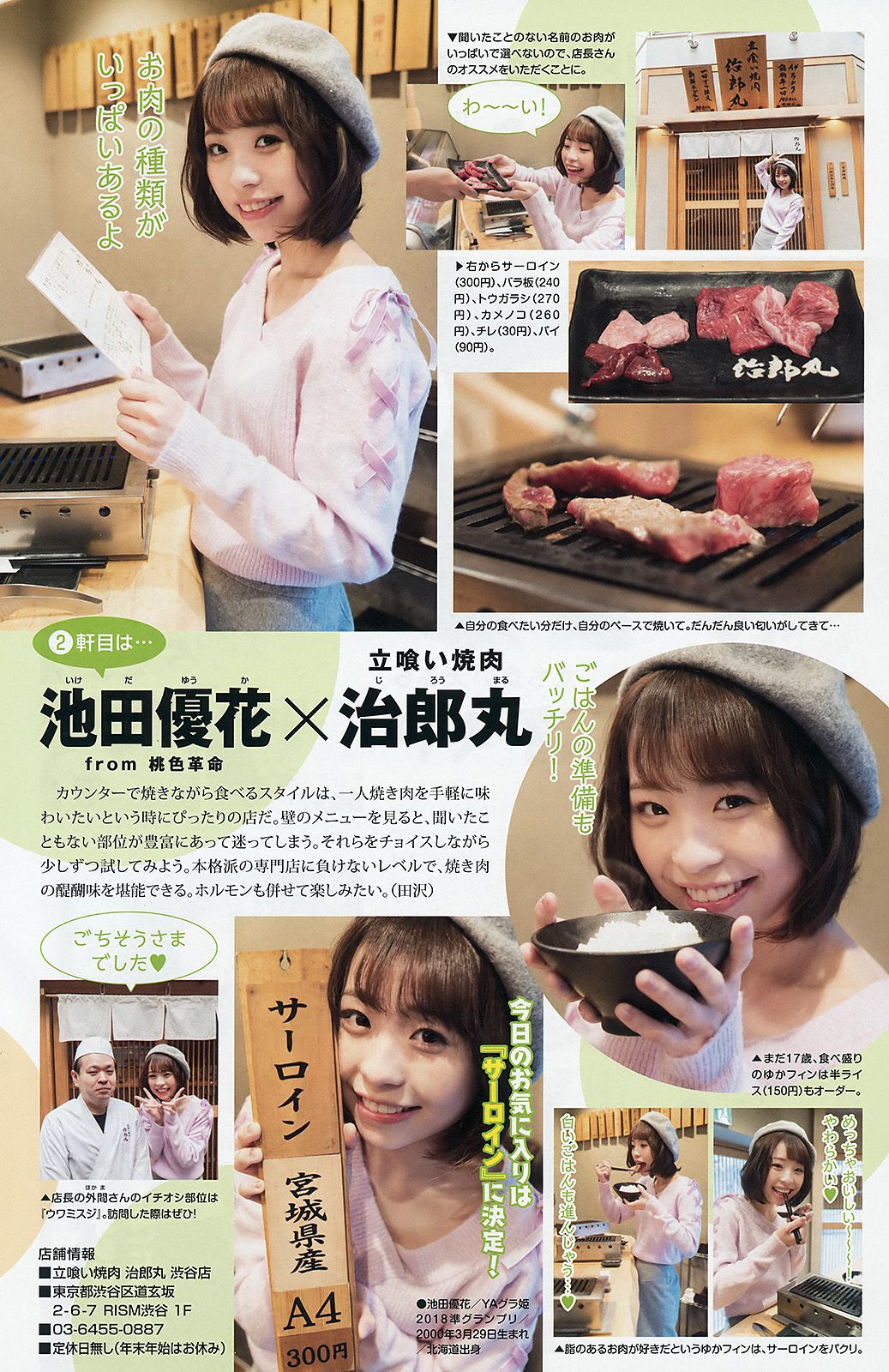 大原優乃 桃月なしこ [Young Animal] 2018年No.06 写真杂志/(20P)