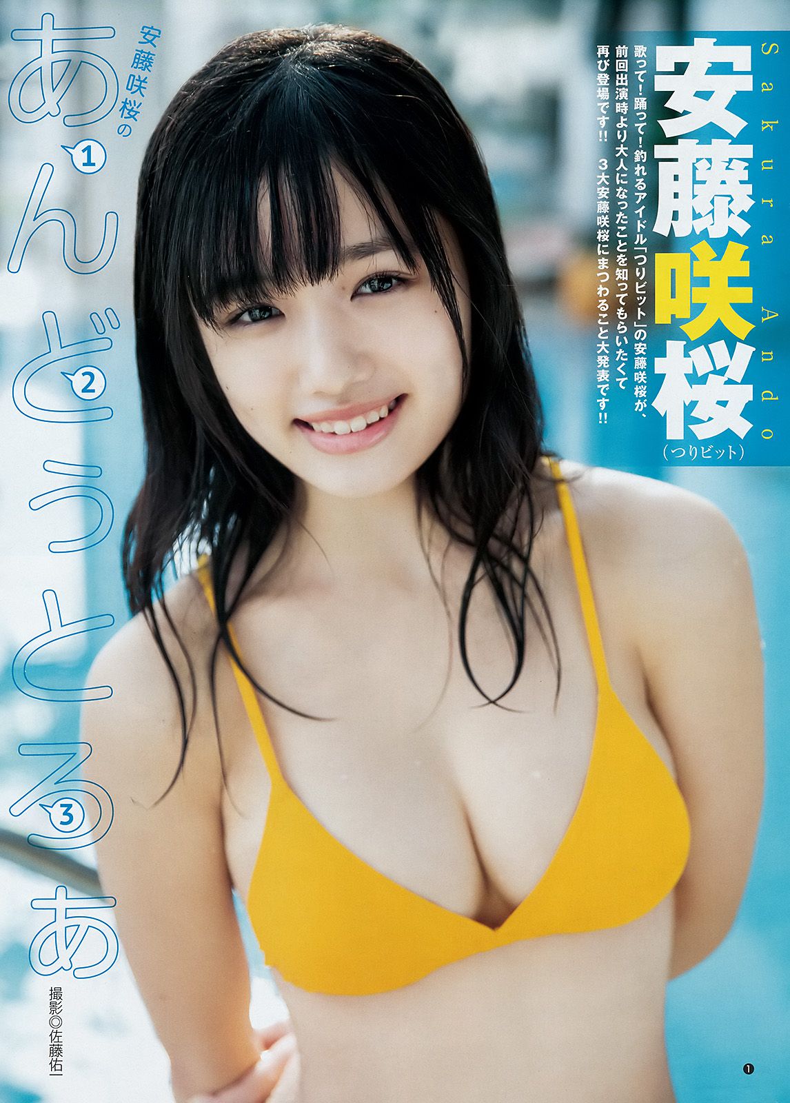 えなこ 馬嘉伶 若月佑美 安藤咲桜 [Weekly Young Jump] 2018年No.14 写真杂志/(20P)