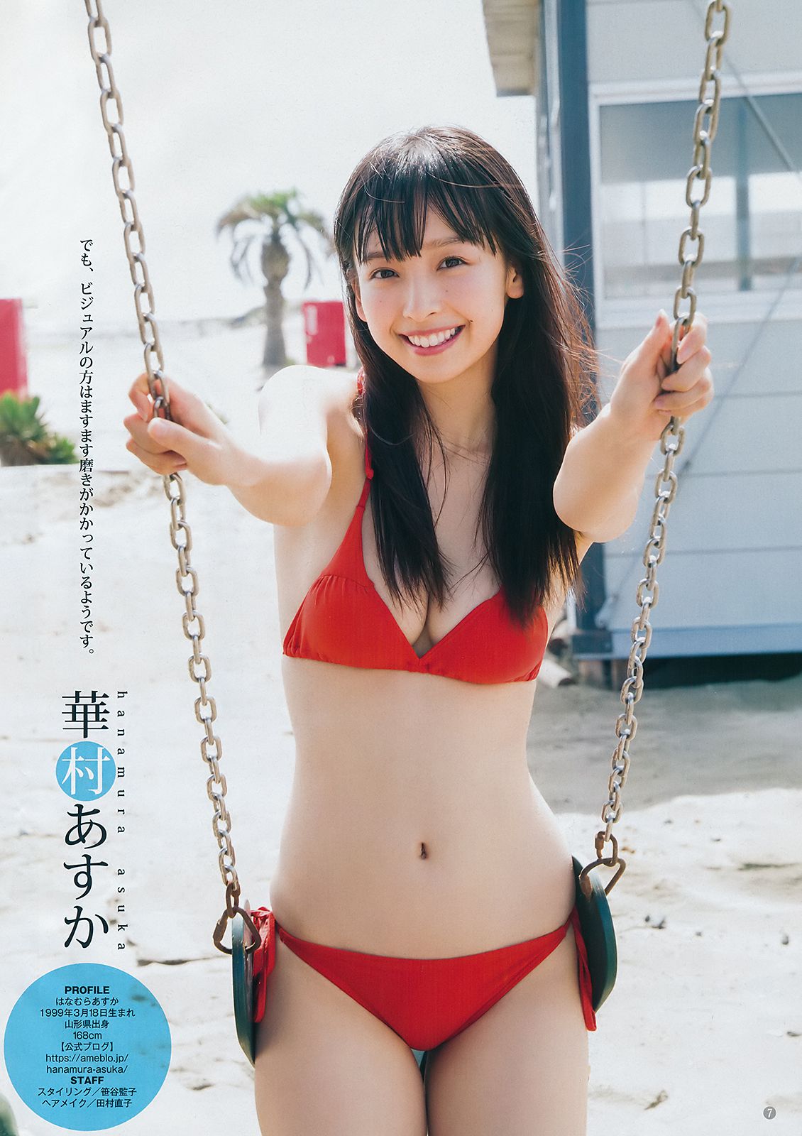 真島なおみ 華村あすか [Weekly Young Jump] 2018年No.44 写真杂志/(14P)