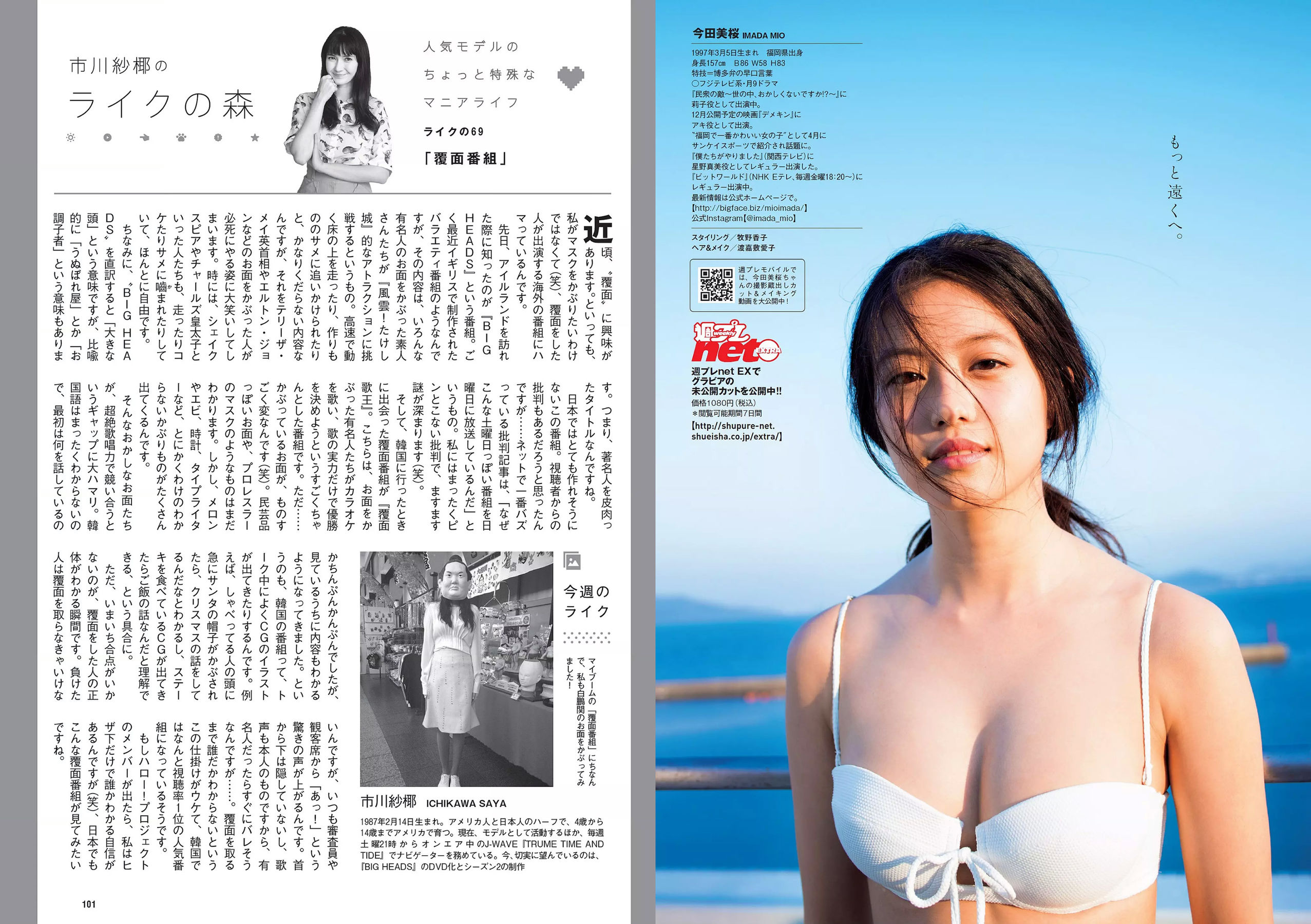 伊東紗冶子 彩川ひなの 今田美桜 橋本梨菜 神部美咲 [Weekly Playboy] 2017年No.46 写真杂志/(33P)