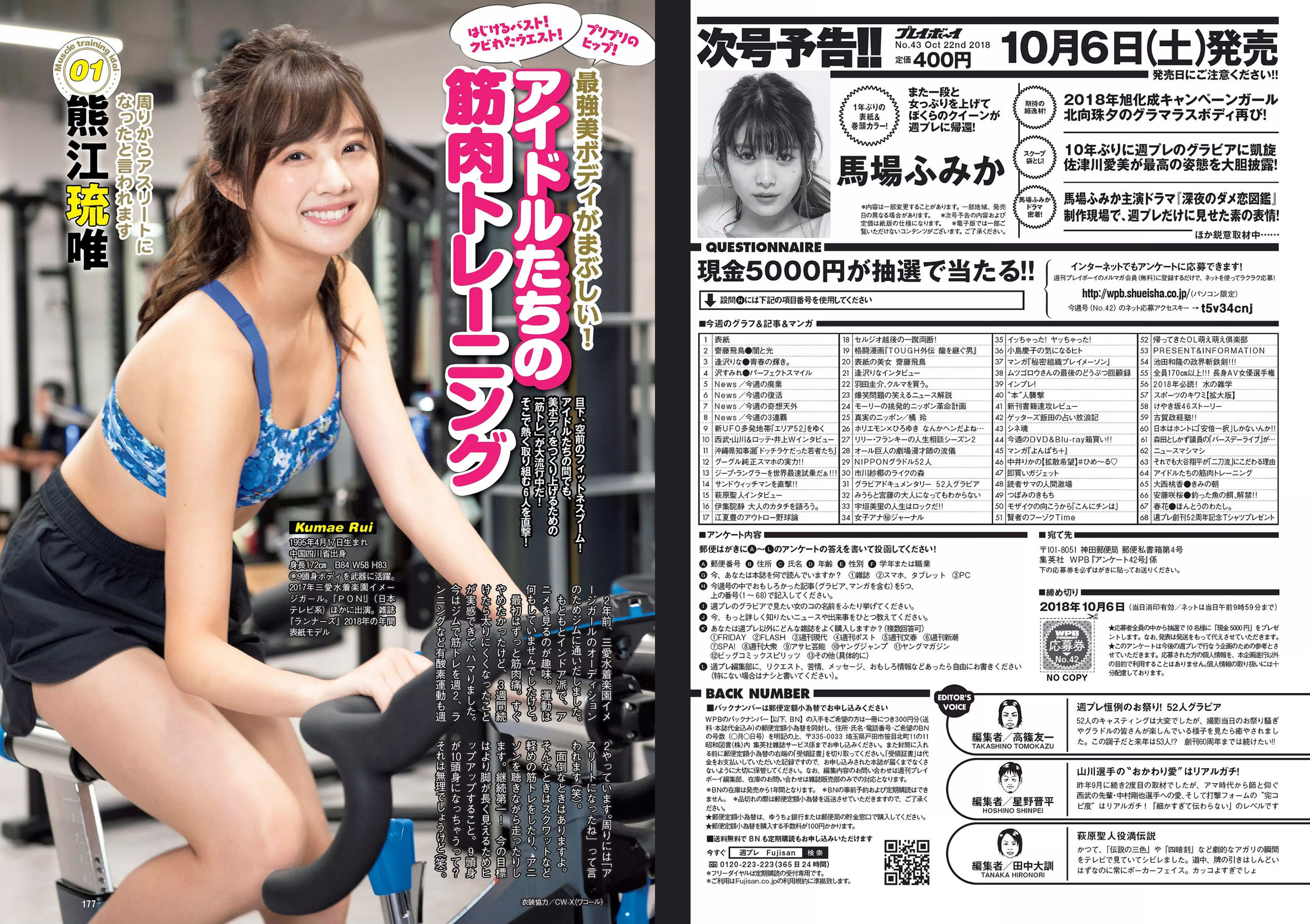 齋藤飛鳥 逢沢りな 沢すみれ 大西桃香 安藤咲桜 春花 [Weekly Playboy] 2018年No.42 写真杂志/(33P)