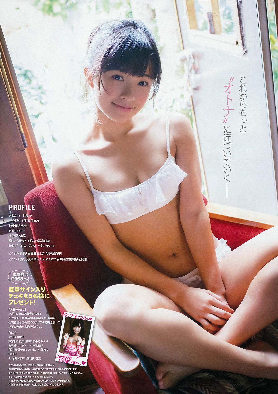 篠崎愛 百川晴香 [Young Animal] 2017年No.21 写真杂志/(18P)