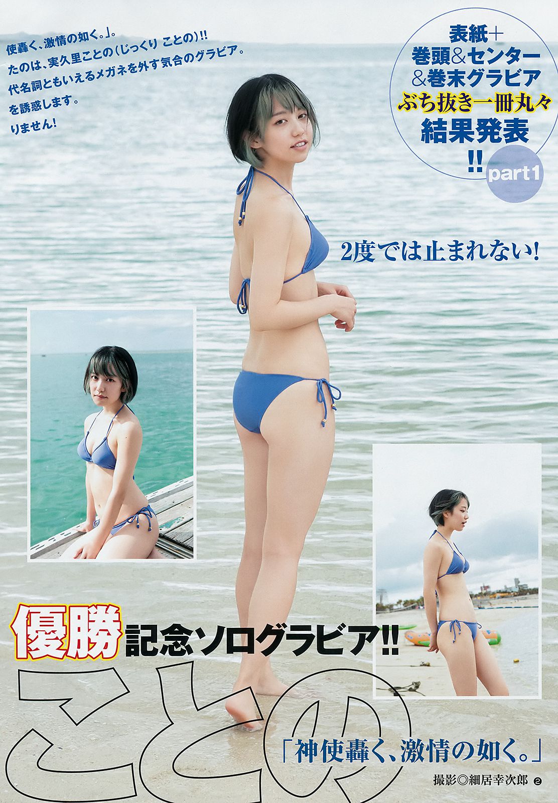 Ni実久里ことの 西ひより 西葉瑞希 [Weekly Young Jump] 2018年No.51 写真杂志/(18P)