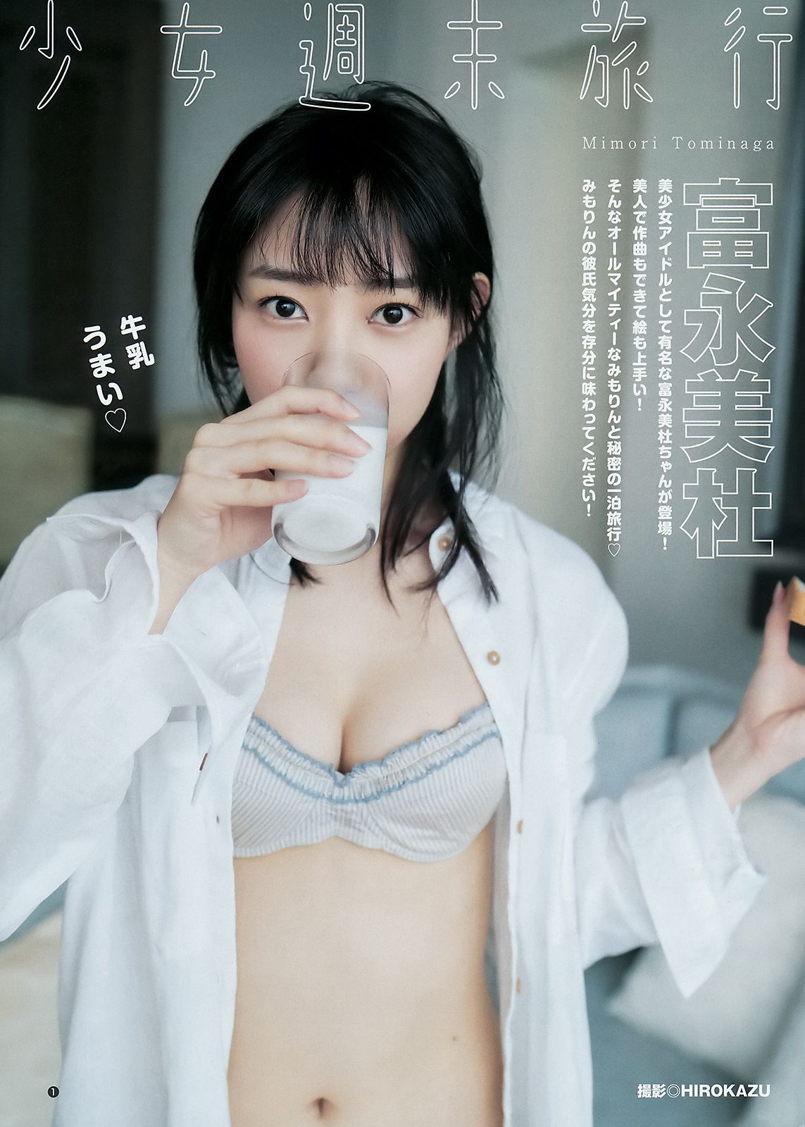 逢田梨香子 富永美杜 [Weekly Young Jump] 2018年No.17 写真杂志/(13P)