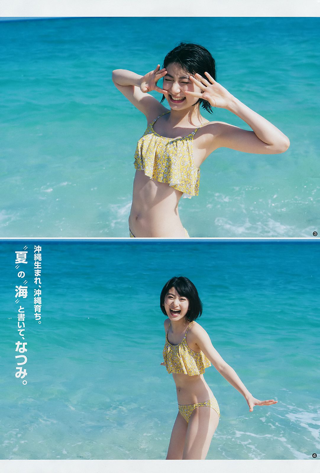 池間夏海 日比野芽奈 村西里世 西村瑠香 [Weekly Young Jump] 2018年No.39 写真杂志/(15P)