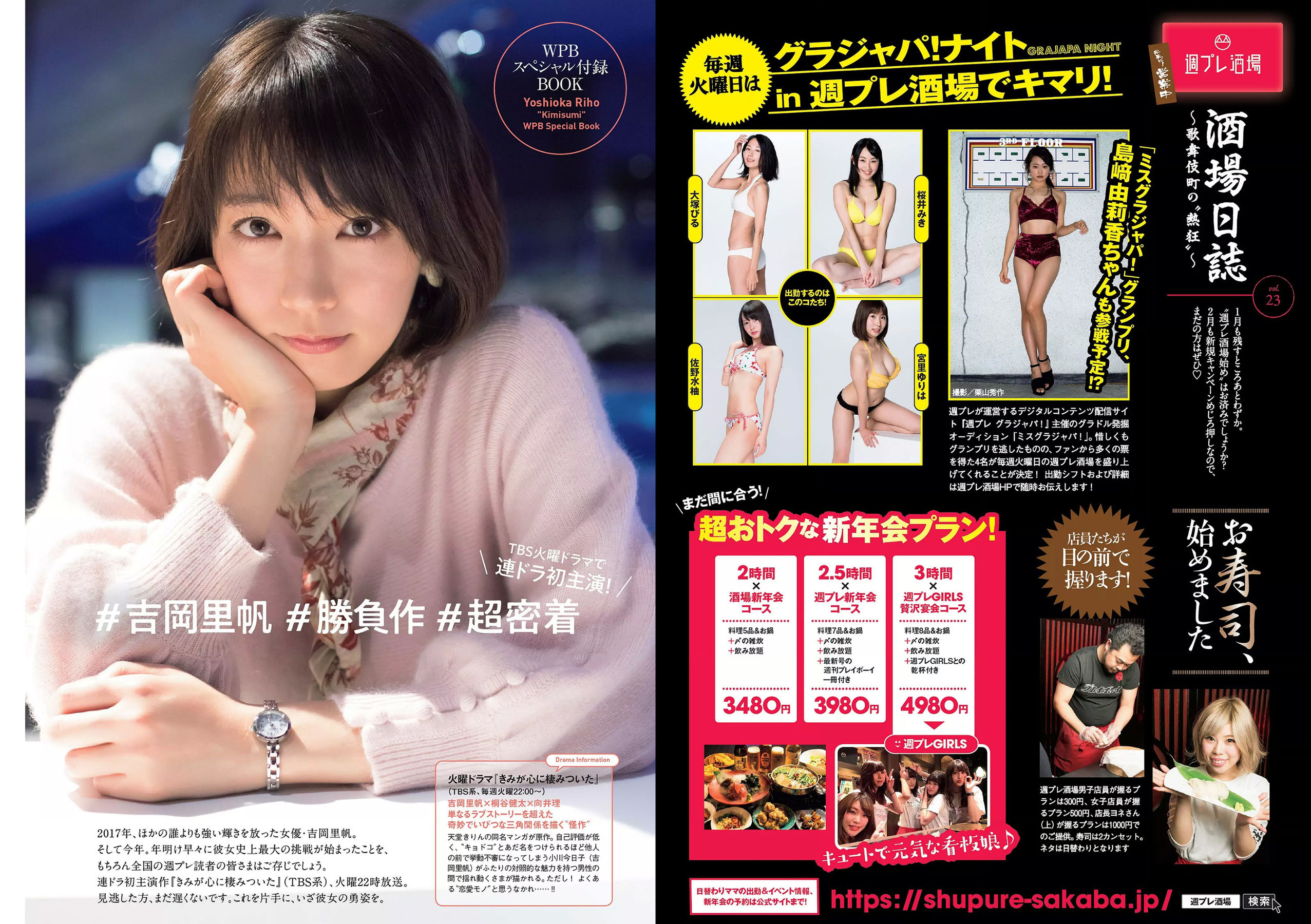 小宮有紗 朝比奈彩 鈴木友菜 筧美和子 STU48 ほのか 葉加瀬マイ 吉岡里帆 [Weekly Playboy] 2018年No.07 写真杂志/(31P)