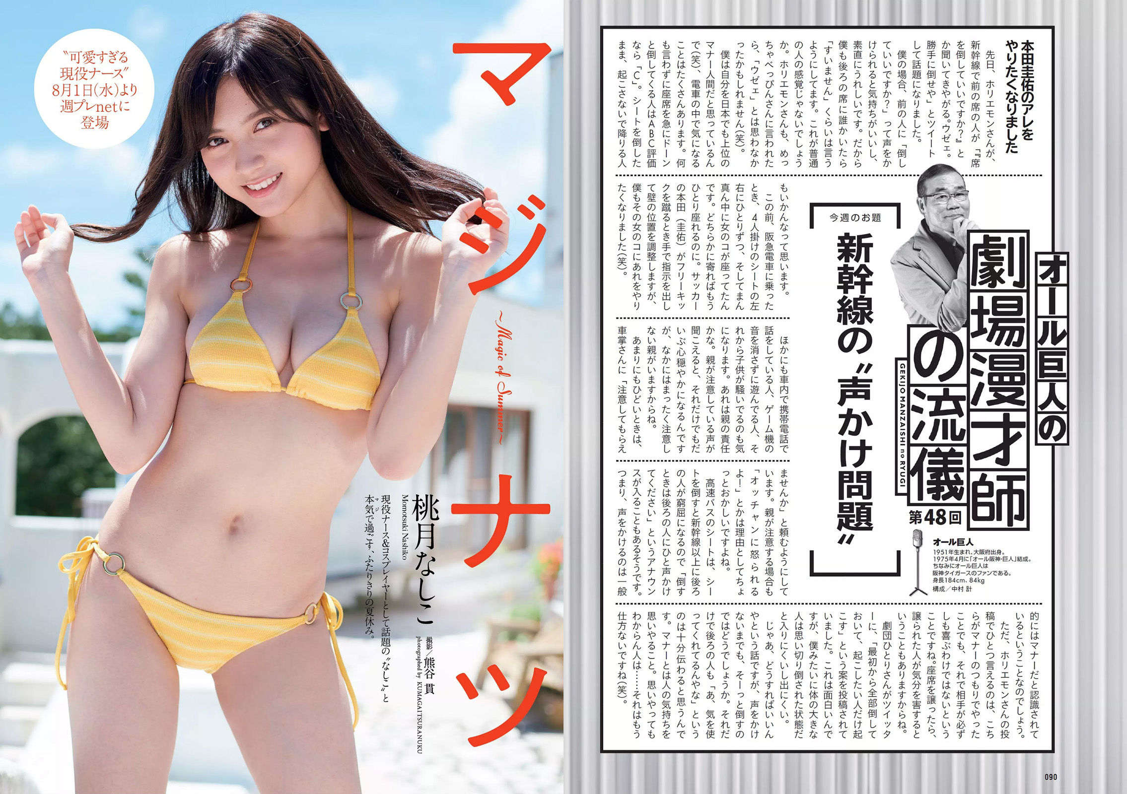 大原優乃 山谷花純 葵わかな 桃月なしこ 藤野志穂 森田ワカナ [Weekly Playboy] 2018年No.33 写真杂志/(29P)