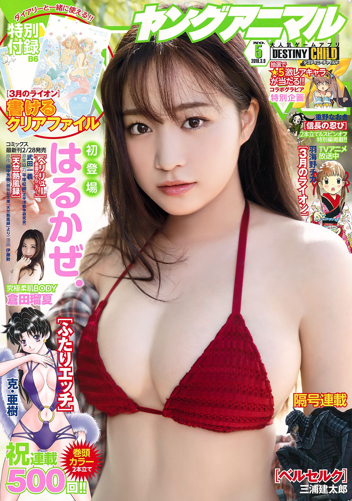 はるかぜ. 倉田瑠夏 [Young Animal] 2018年No.05 写真杂志/(16P)