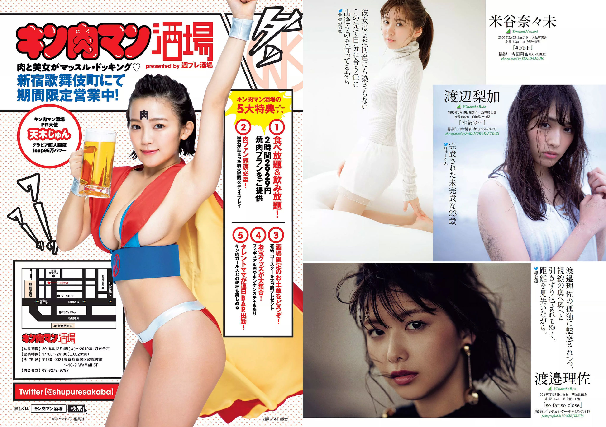 西野七瀬 傳谷英里香 大原優乃 忍野さら えなこ RENA 北野日奈子 [Weekly Playboy] 2019年No.01-02 写真杂志/(40P)