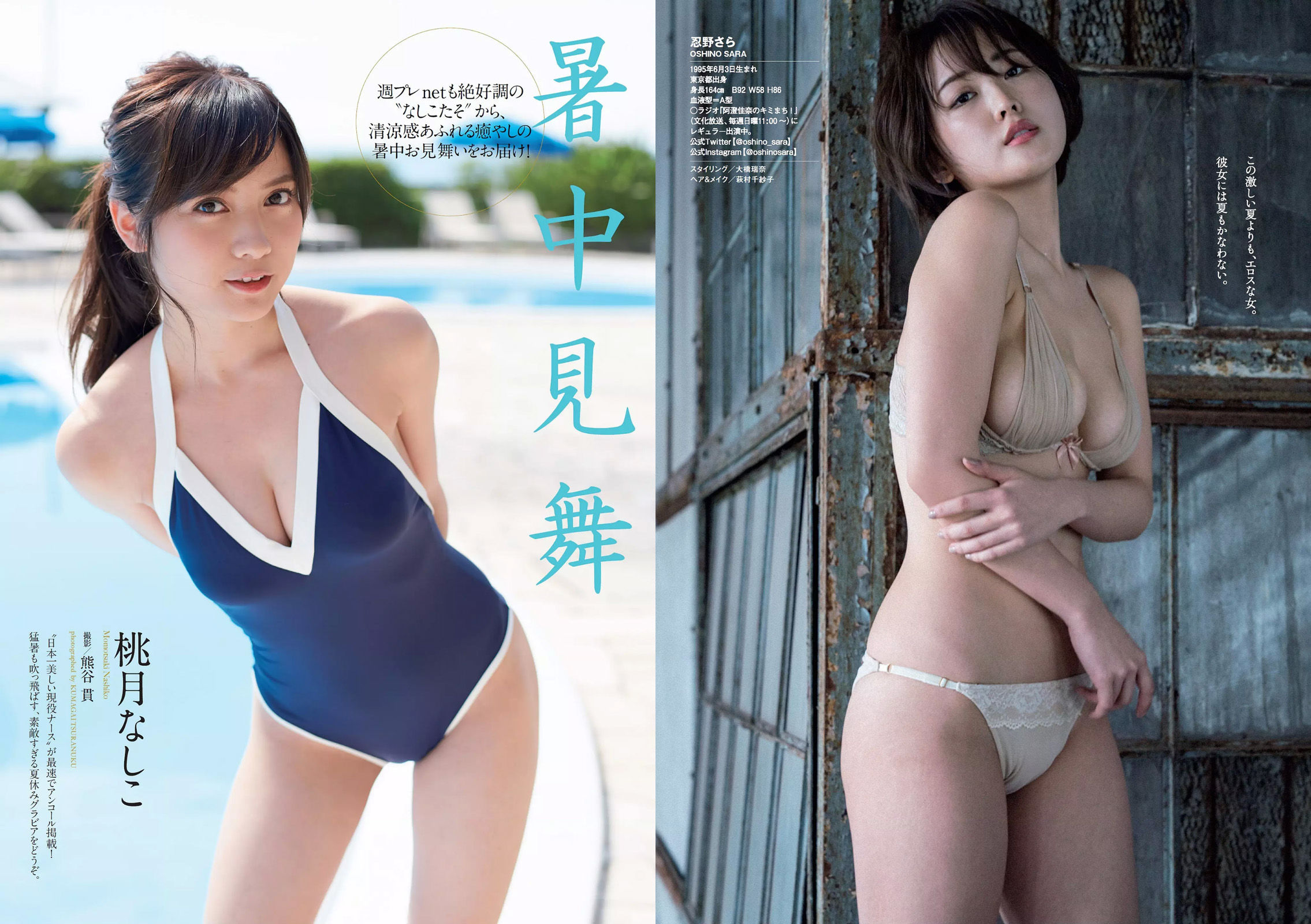 吉岡里帆 小倉優香 傳谷英里香 玉田志織 大原優乃 小宮有紗 梅澤美波 加治ひとみ 忍野さら 桃月なしこ 藤木由貴 [Weekly Playboy] 2018年No.34-35 写真杂志/(39P)