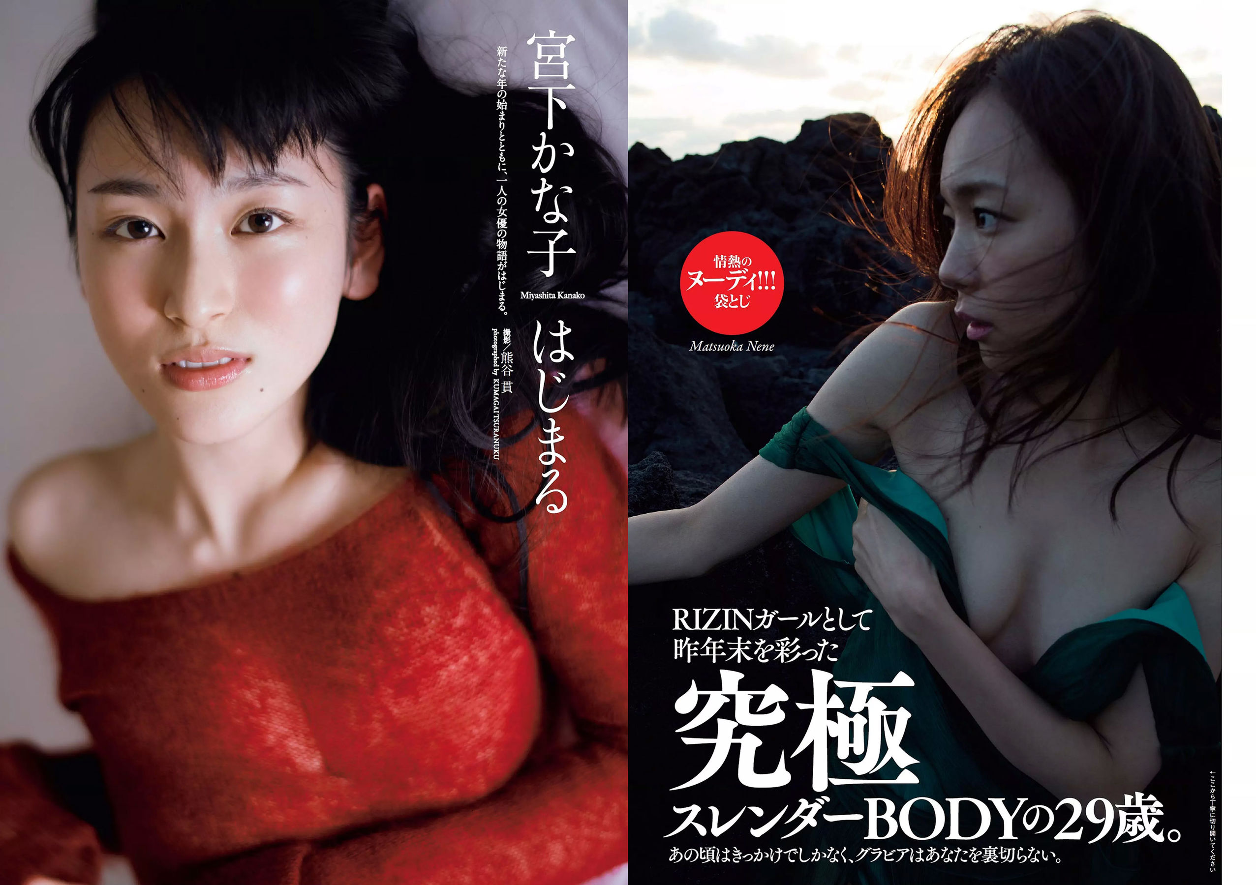 松岡音々 宮下かな子 岸明日香 松川菜々花 天木じゅん 清瀬まち [Weekly Playboy] 2018年No.05 写真杂志/(33P)