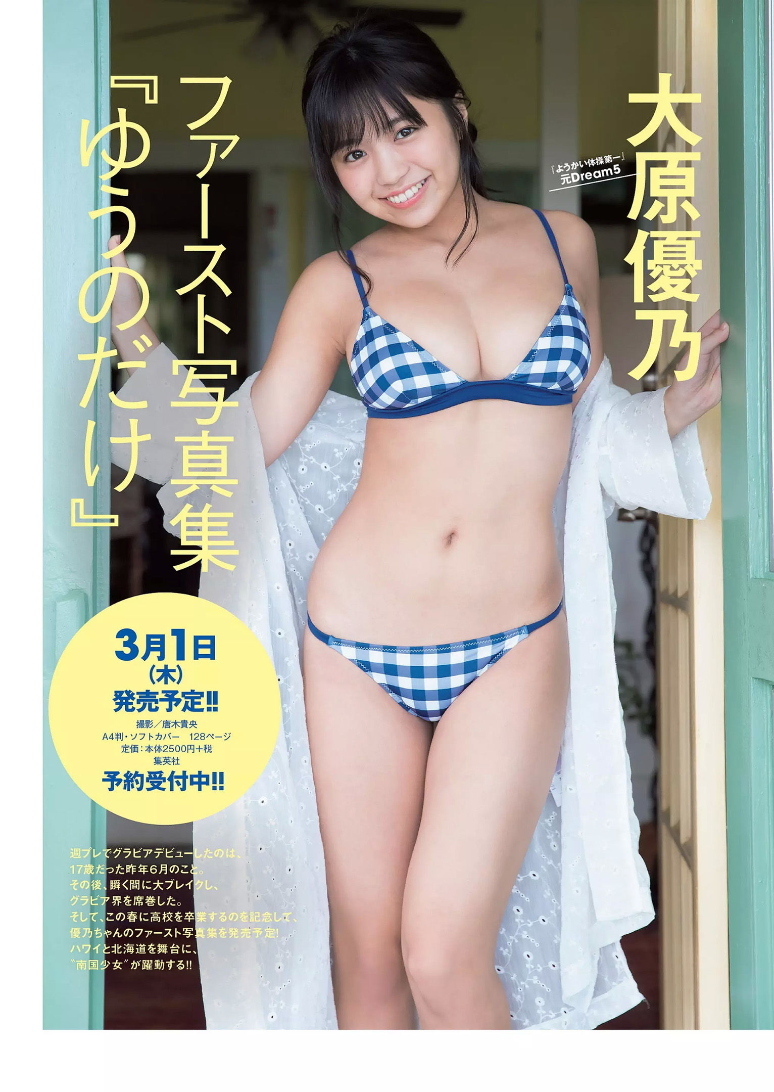 鈴木友菜 関水渚 福島雪菜 わちみなみ 岡副麻希 三城千咲 山崎真実 [Weekly Playboy] 2018年No.08 写真杂志/(30P)