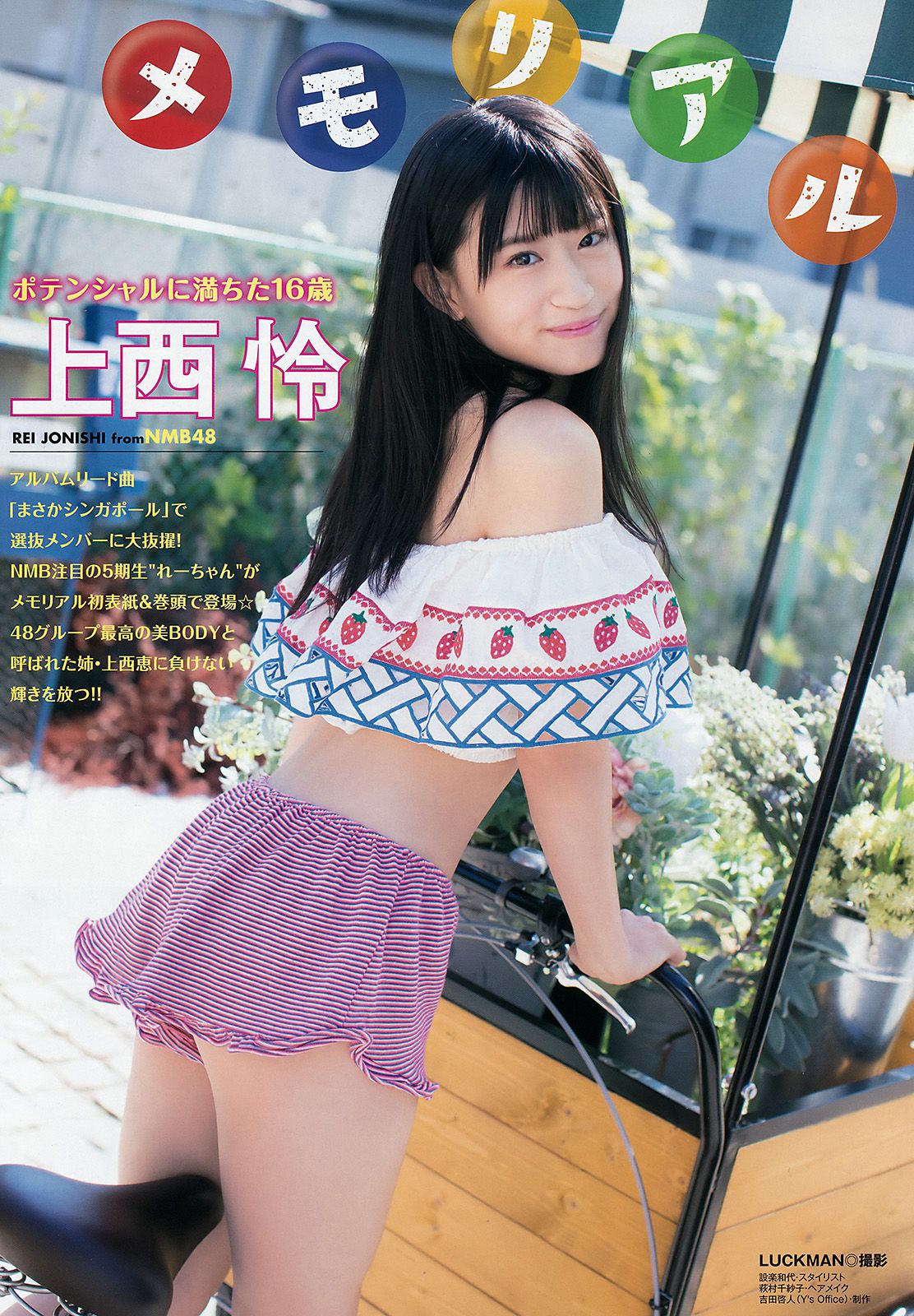 Rei Jonishi 上西怜 [Young Animal Arashi] 岚特刊2017年No.12 写真杂志/(11P)