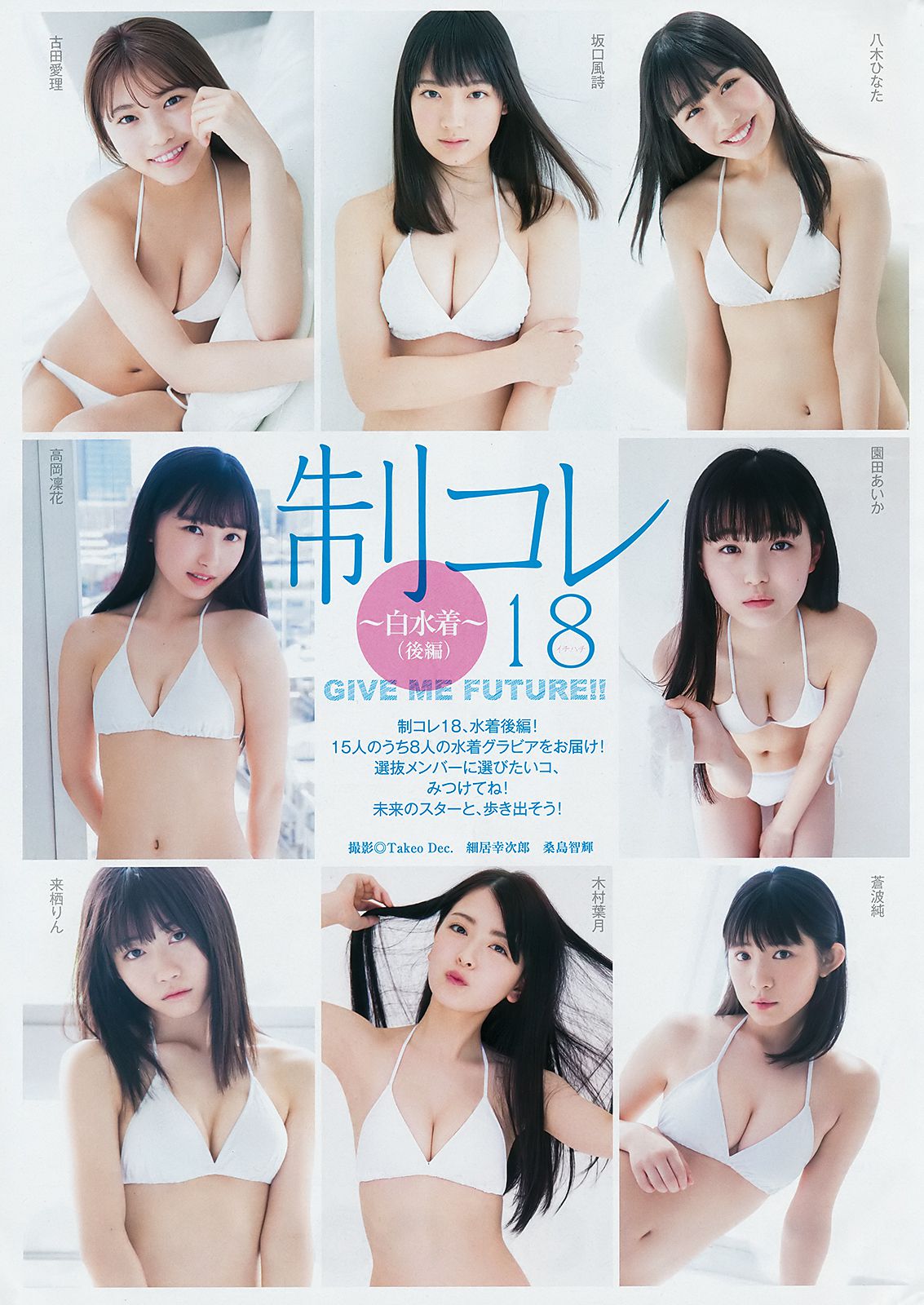 Enako えなこ [Weekly Young Jump] 2018年No.32 写真杂志/(13P)