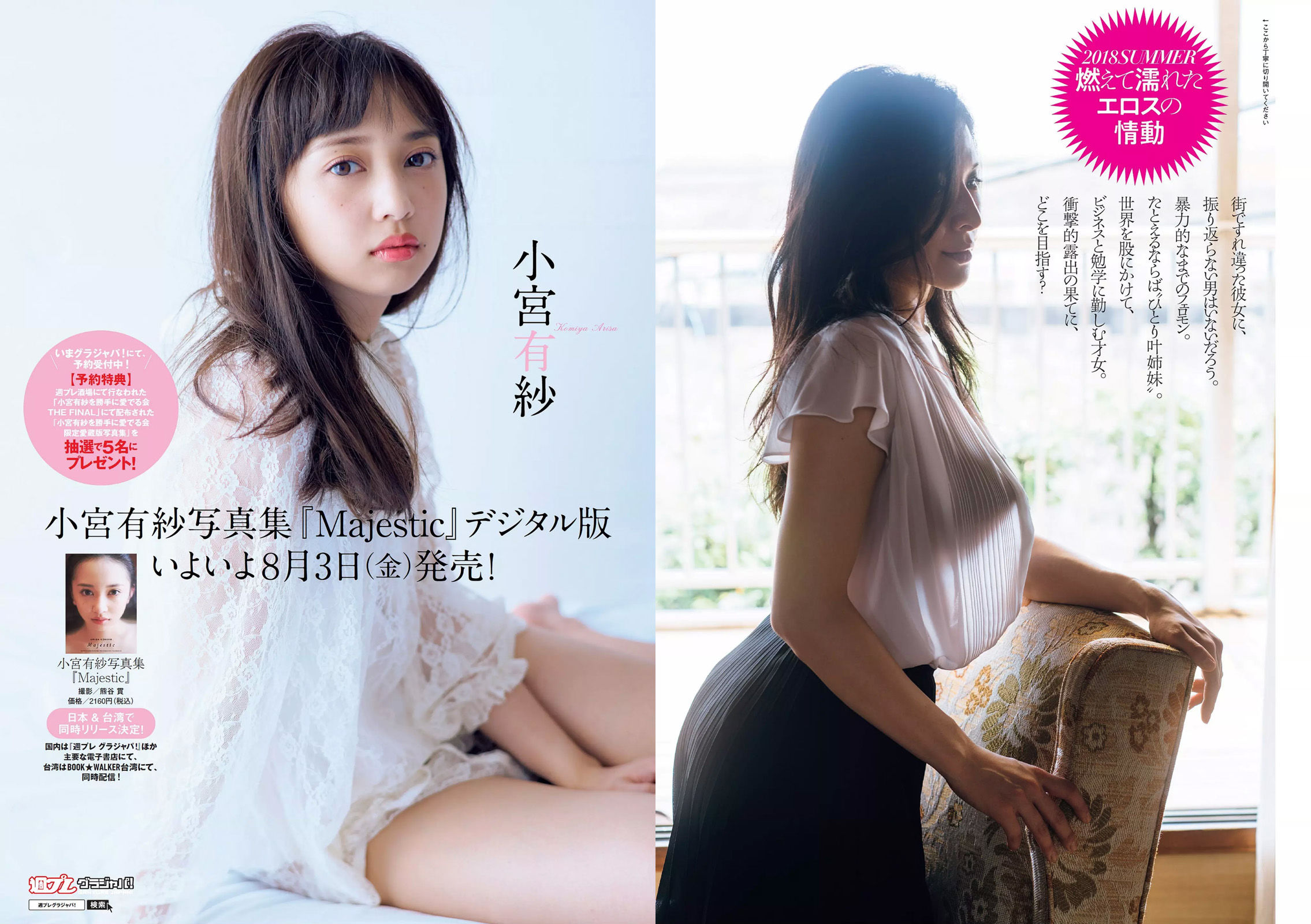 大原優乃 山谷花純 葵わかな 桃月なしこ 藤野志穂 森田ワカナ [Weekly Playboy] 2018年No.33 写真杂志/(29P)