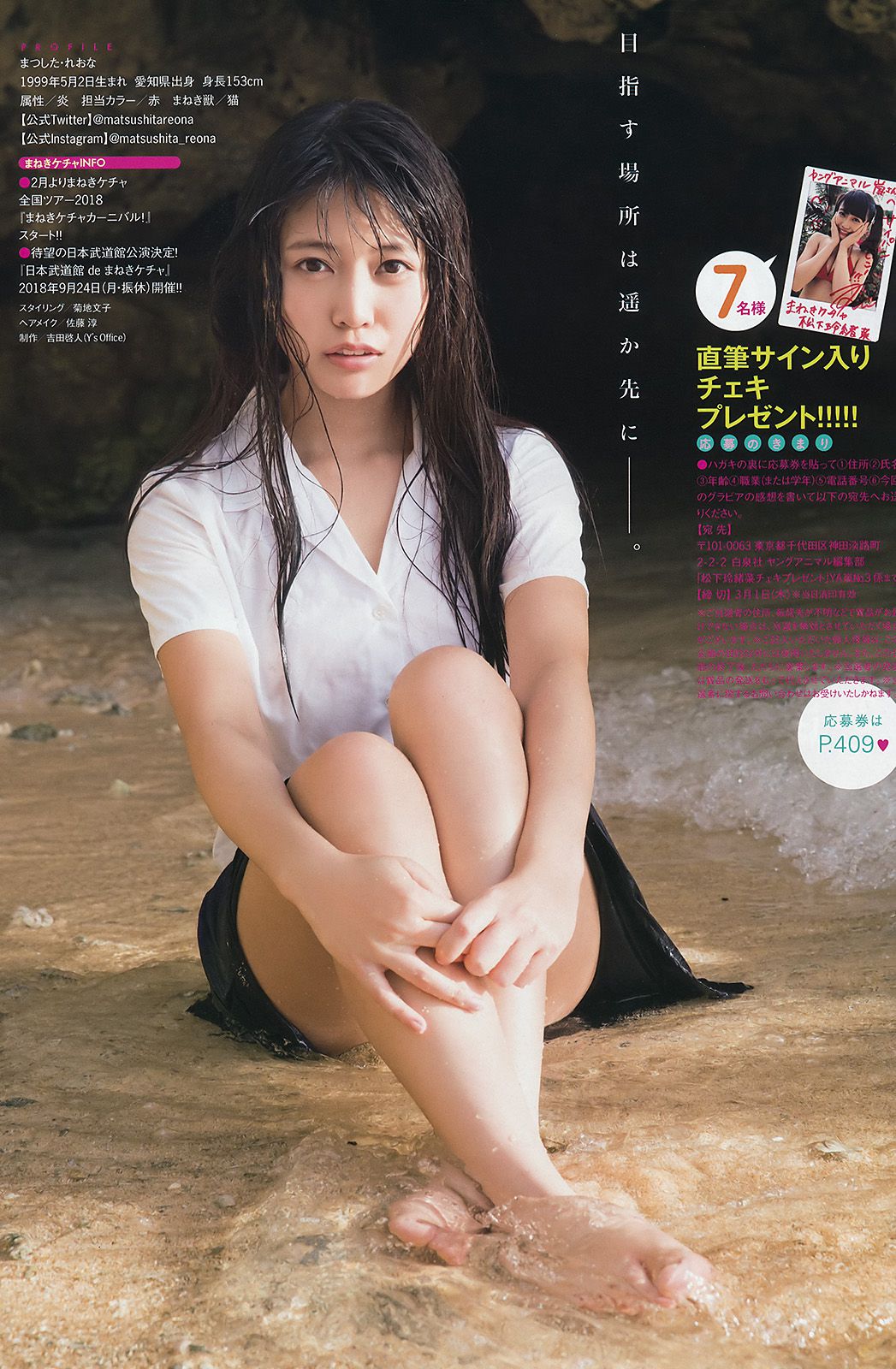 Reana Maysushita 松下玲緒菜 [Young Animal Arashi] 岚特刊2018年No.03 写真杂志/(10P)