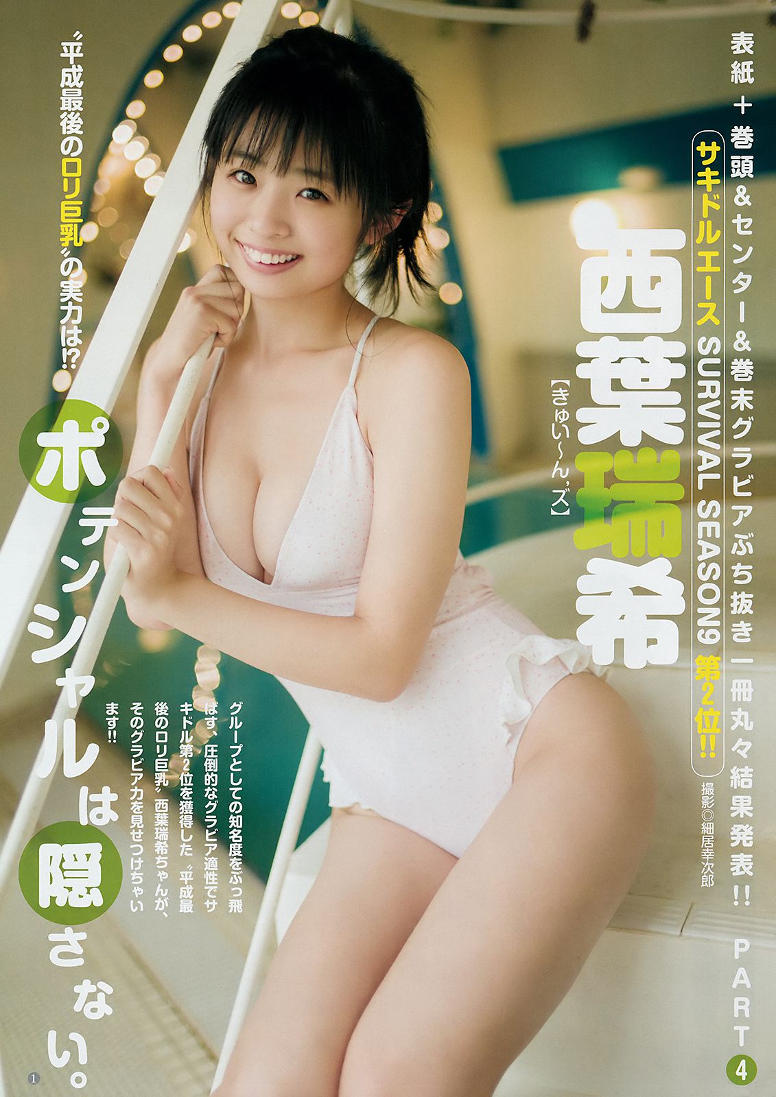 Ni実久里ことの 西ひより 西葉瑞希 [Weekly Young Jump] 2018年No.51 写真杂志/(18P)