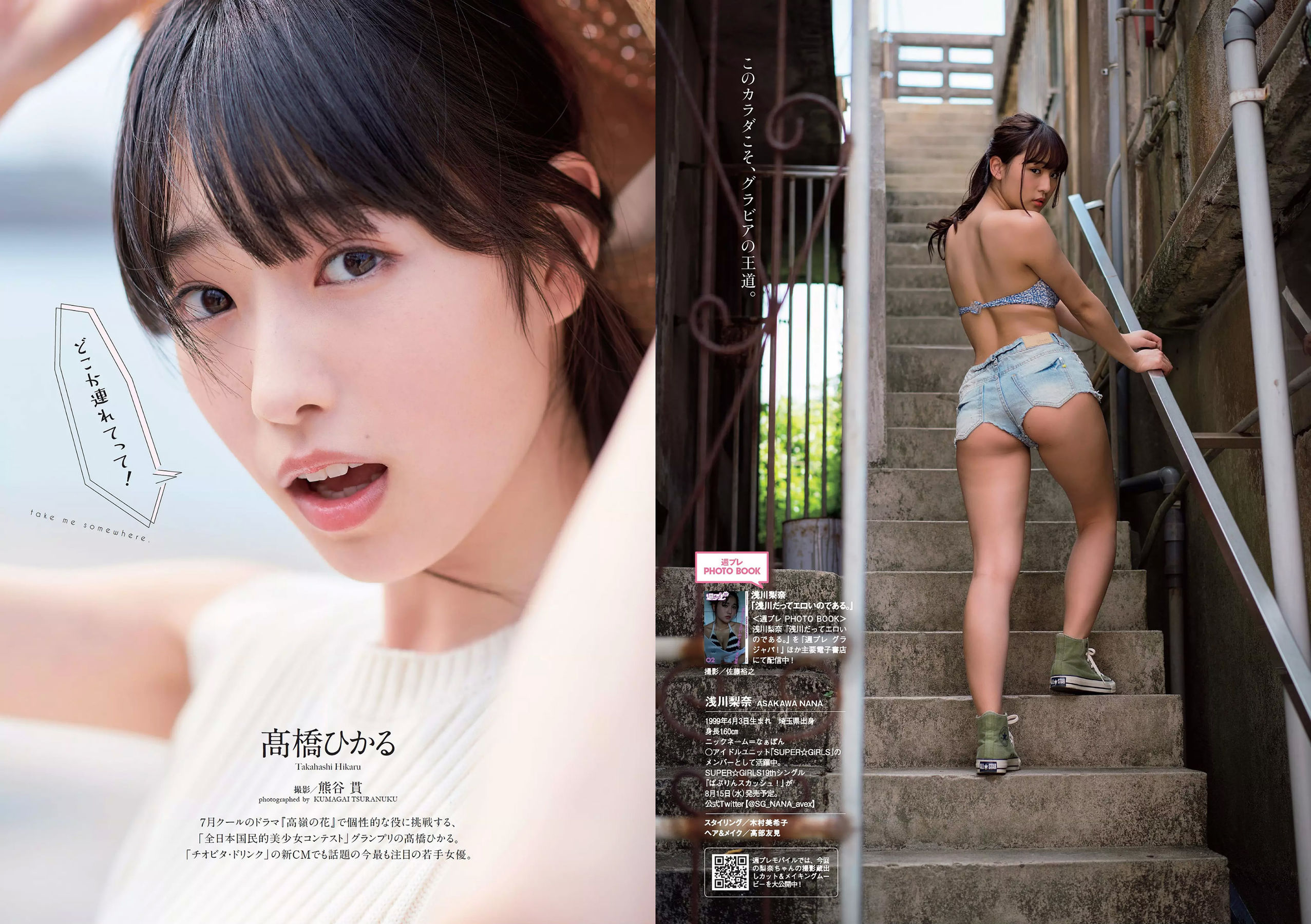 古賀哉子 浅川梨奈 髙橋ひかる alom 咲良七海 小瀬田麻由 [Weekly Playboy] 2018年No.28 写真杂志/(31P)