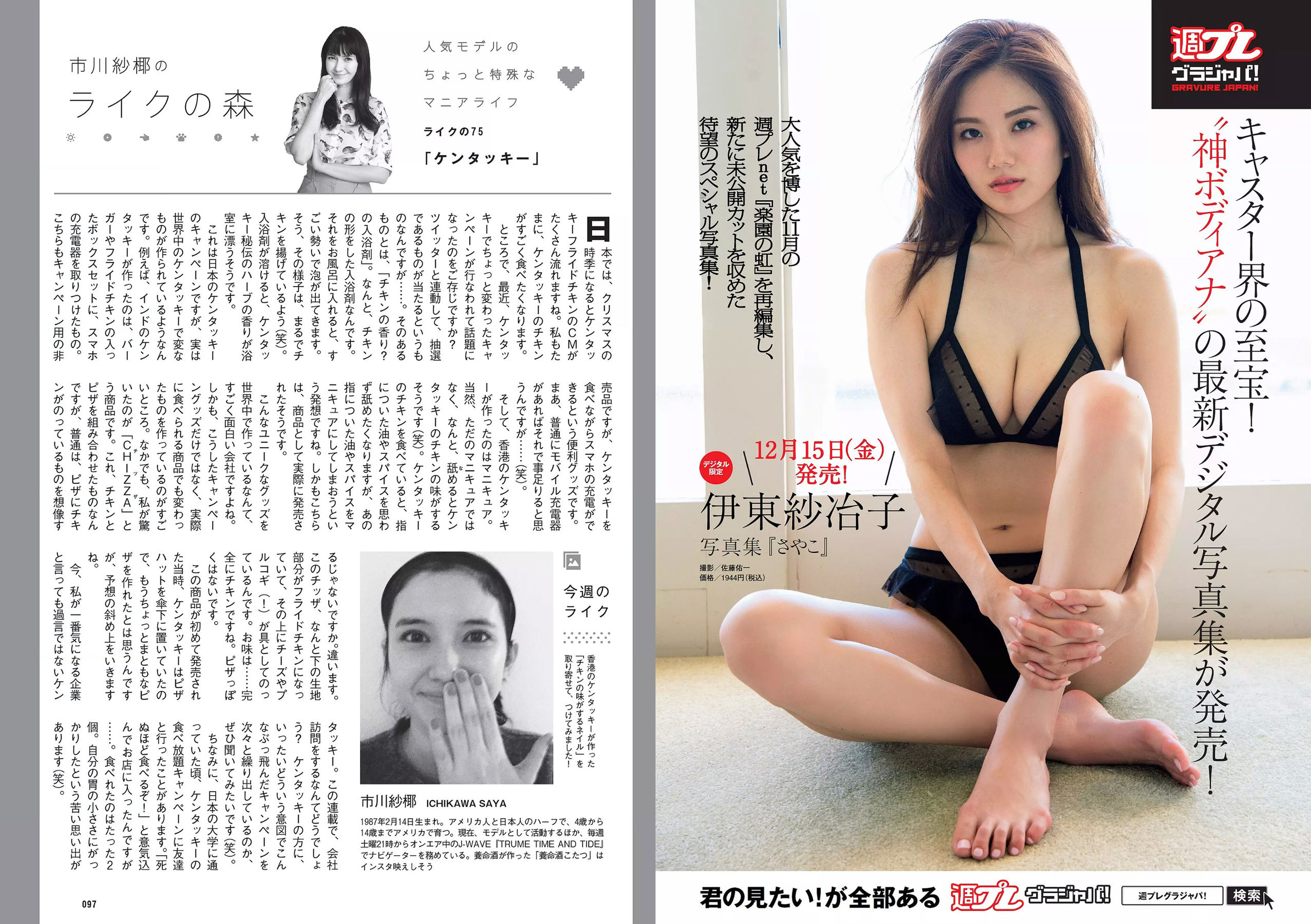 久松郁実 華村あすか 松村沙友理 水上京香 山根千佳 金子理江 [Weekly Playboy] 2017年No.52 写真杂志/(32P)