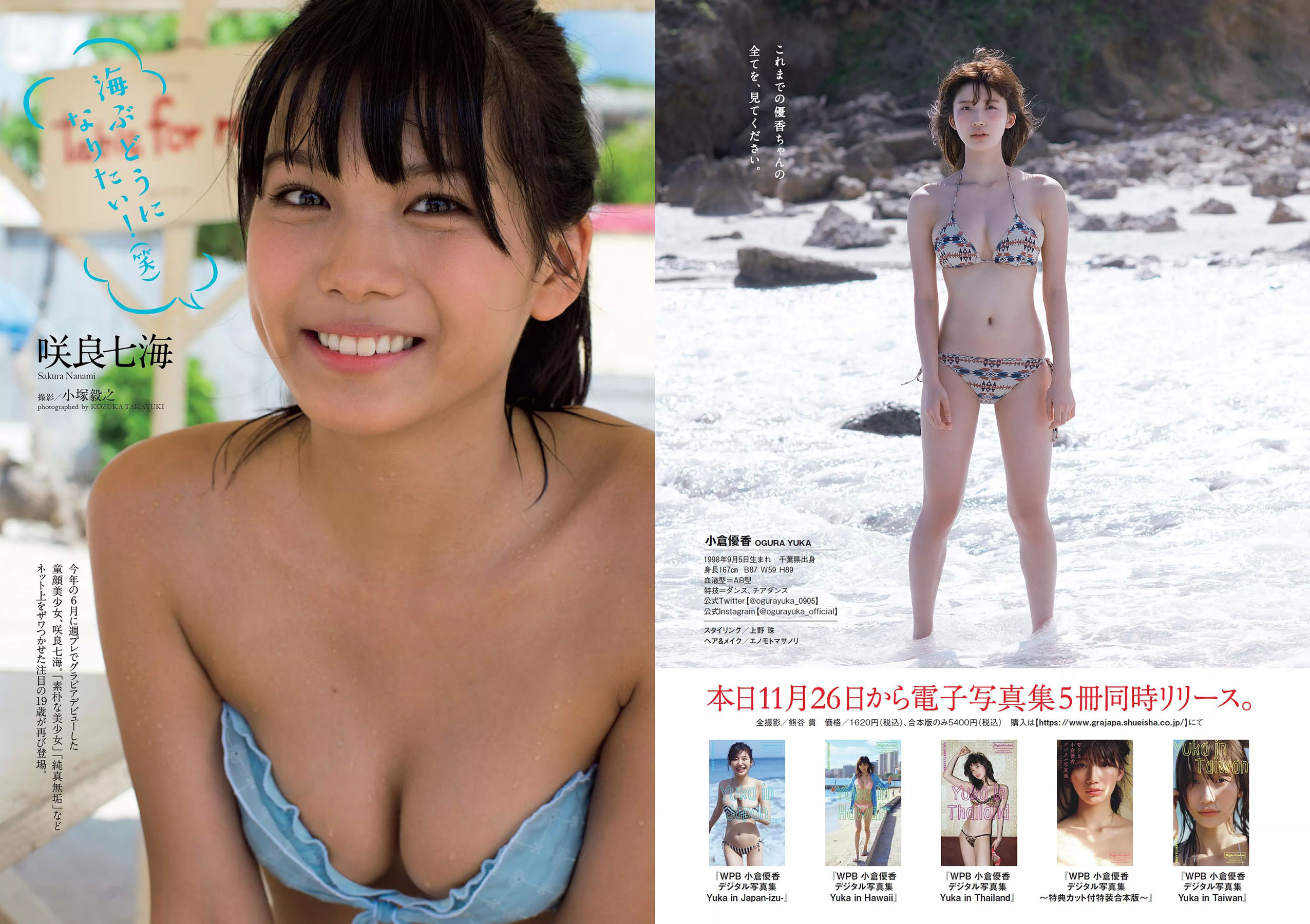 小倉優香 咲良七海 大和田南那 志田友美 山口はのん 倉沢しえり 本田夕歩 藤田恵名 [Weekly Playboy] 2018年No.50 写真杂志/(35P)