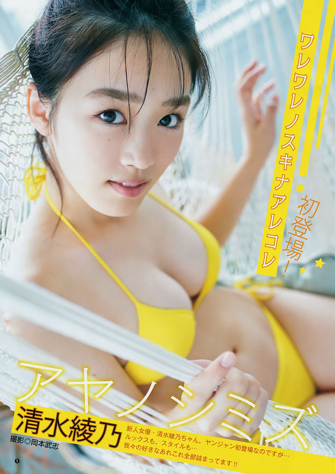 十味 清水綾乃 [Weekly Young Jump] 2018年No.45 写真杂志/(11P)