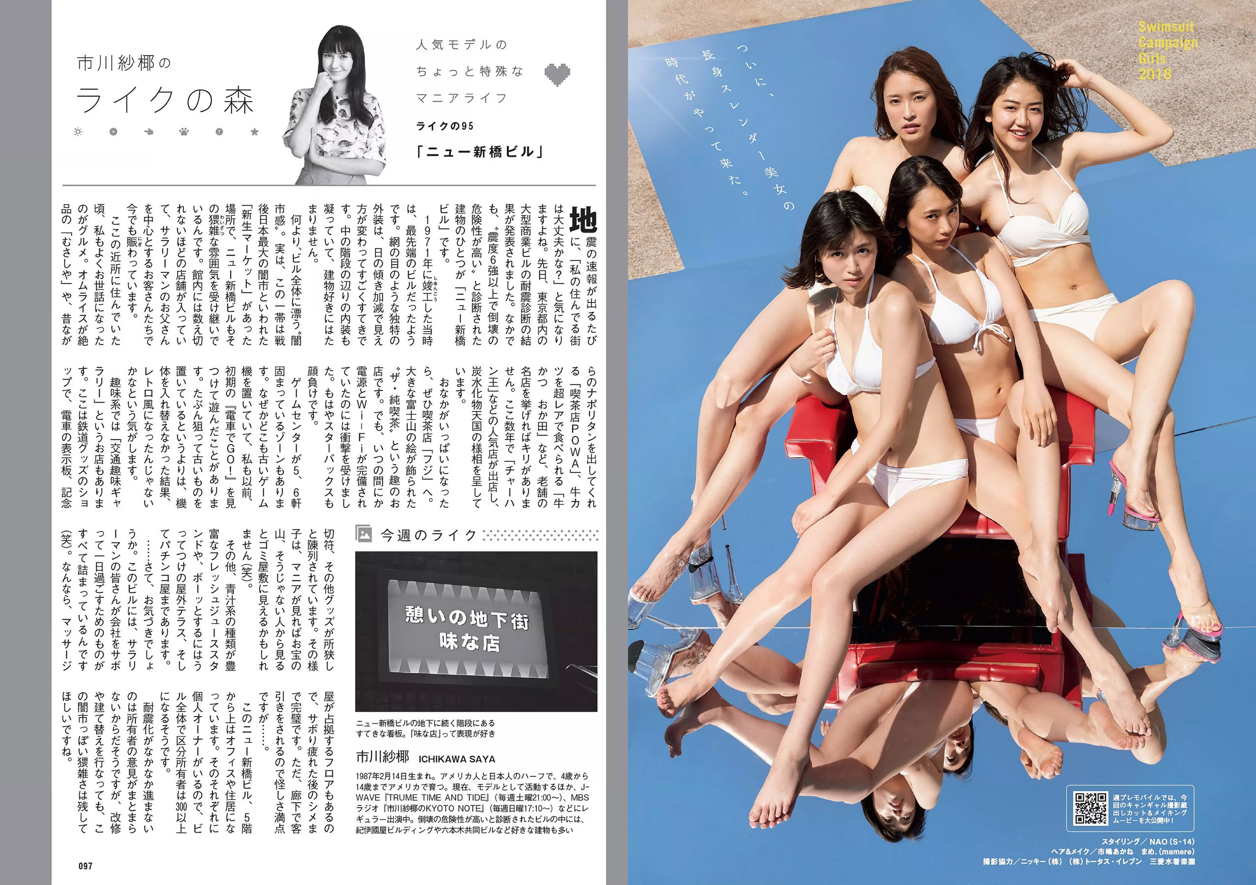 桃月なしこ 菅井友香 池間夏海 生牡蠣いもこ 村瀬紗英 阿久津真央 [Weekly Playboy] 2018年No.23 写真杂志/(31P)