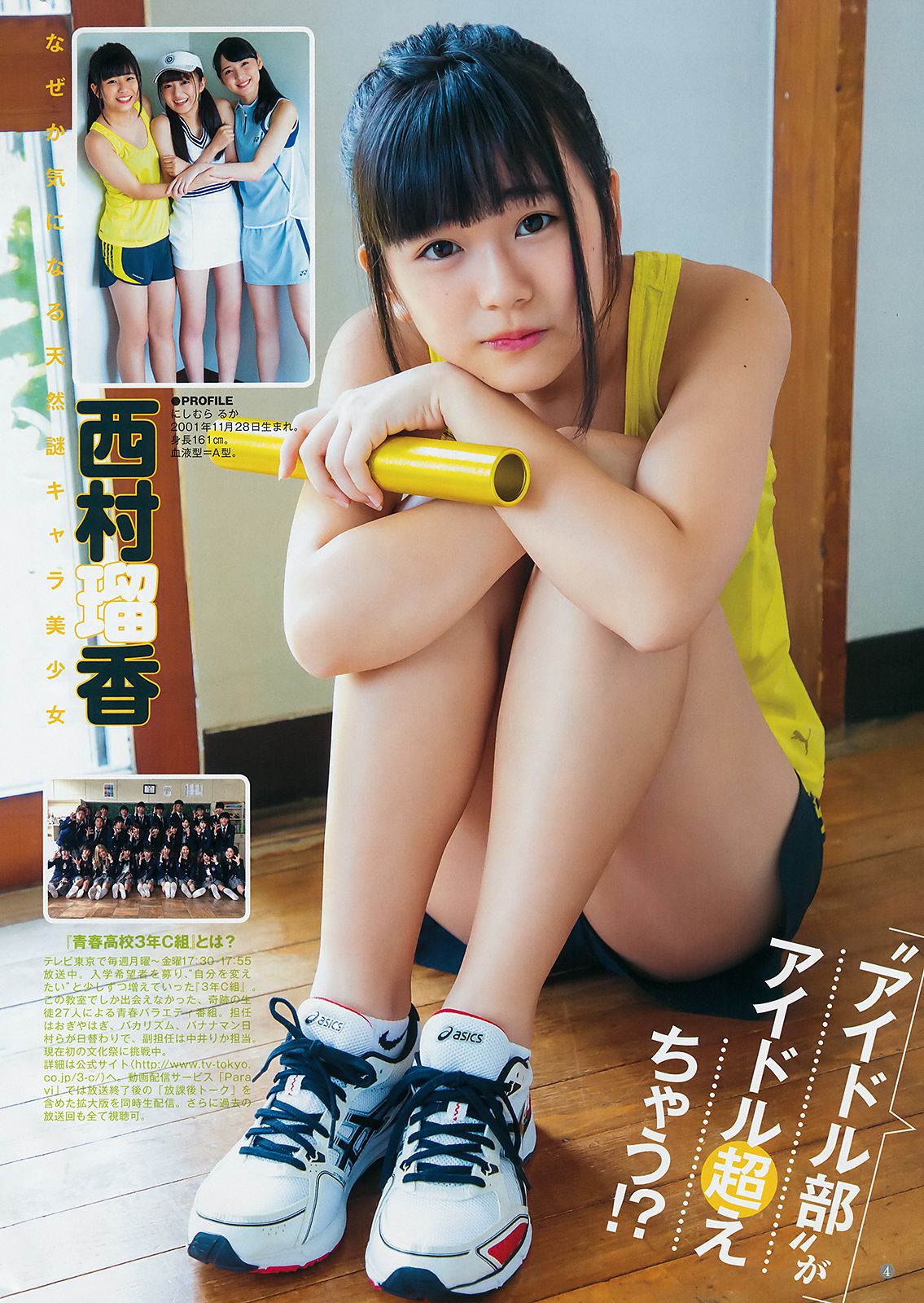 池間夏海 日比野芽奈 村西里世 西村瑠香 [Weekly Young Jump] 2018年No.39 写真杂志/(15P)