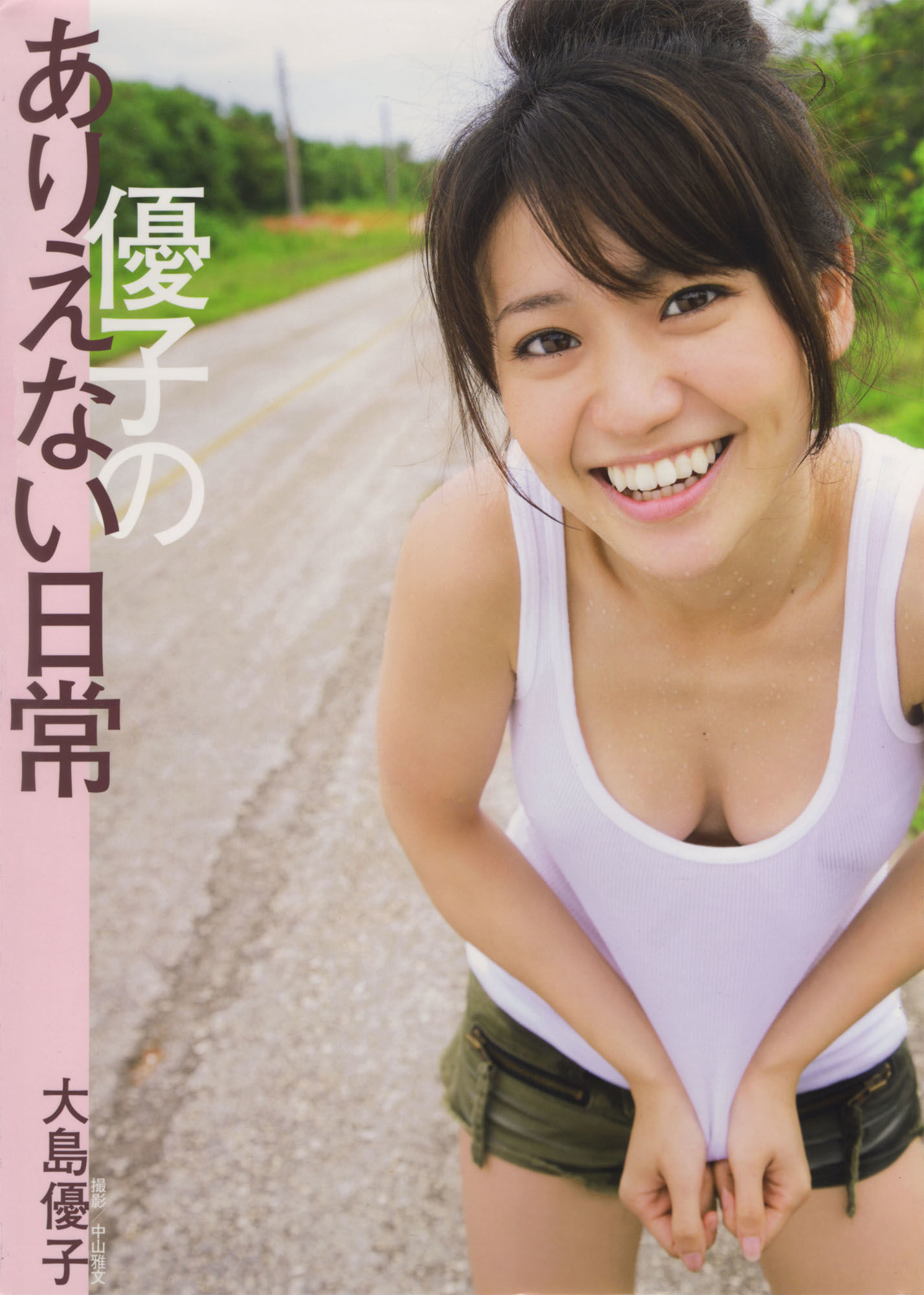 大岛优子 《優子のありえない日常》  摄影 中山雅文/(96P)