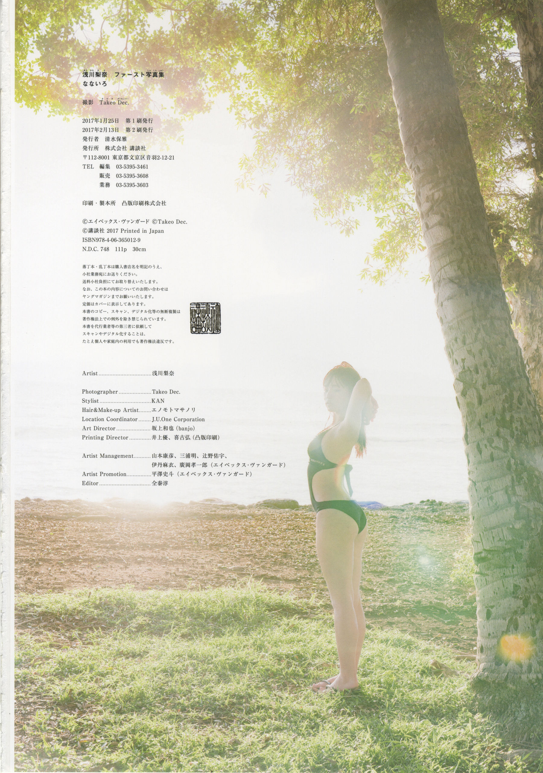 浅川梨奈 ファースト写真集 なないろ [HQ]/(119P)