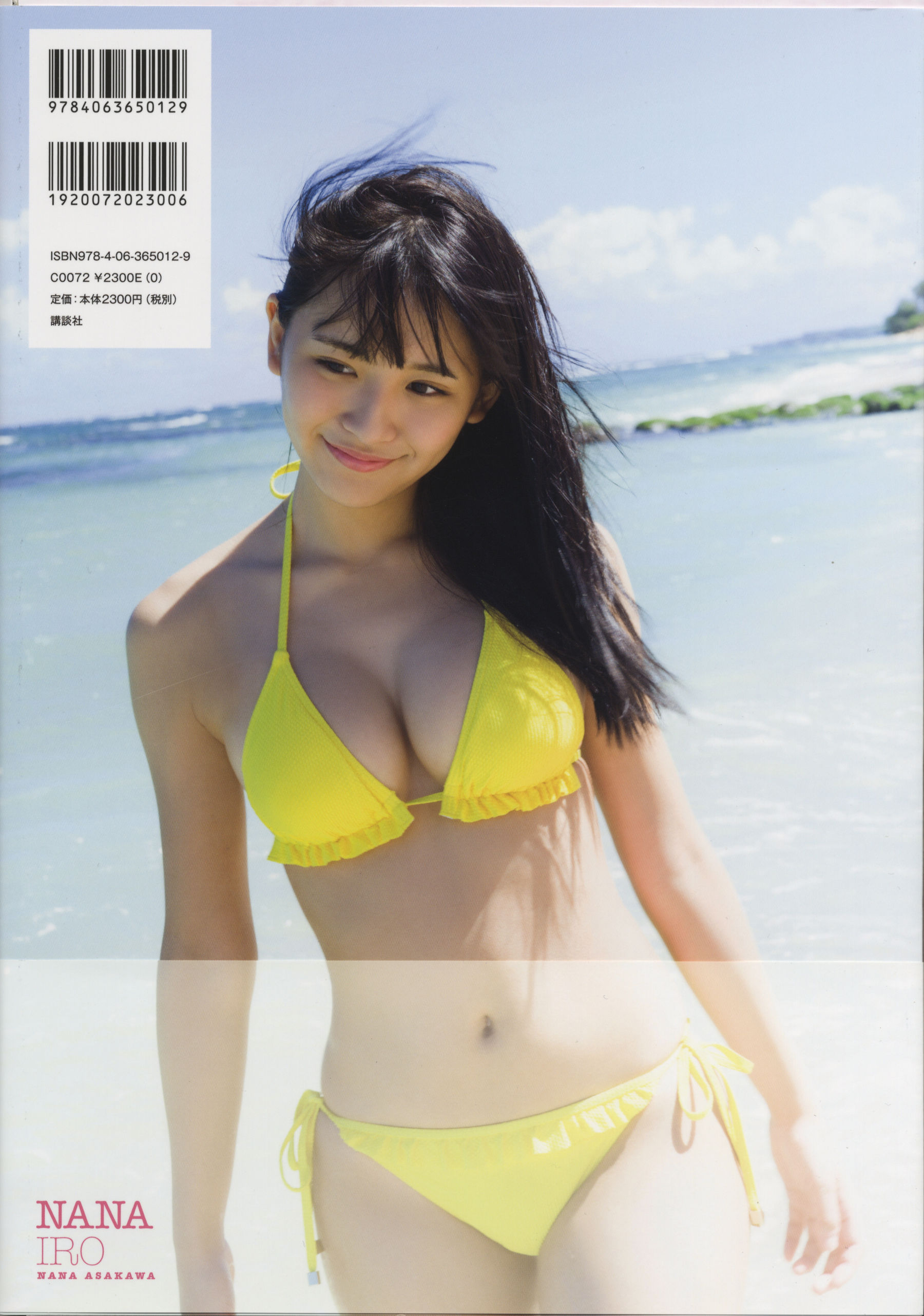 浅川梨奈 ファースト写真集 なないろ [HQ]/(119P)