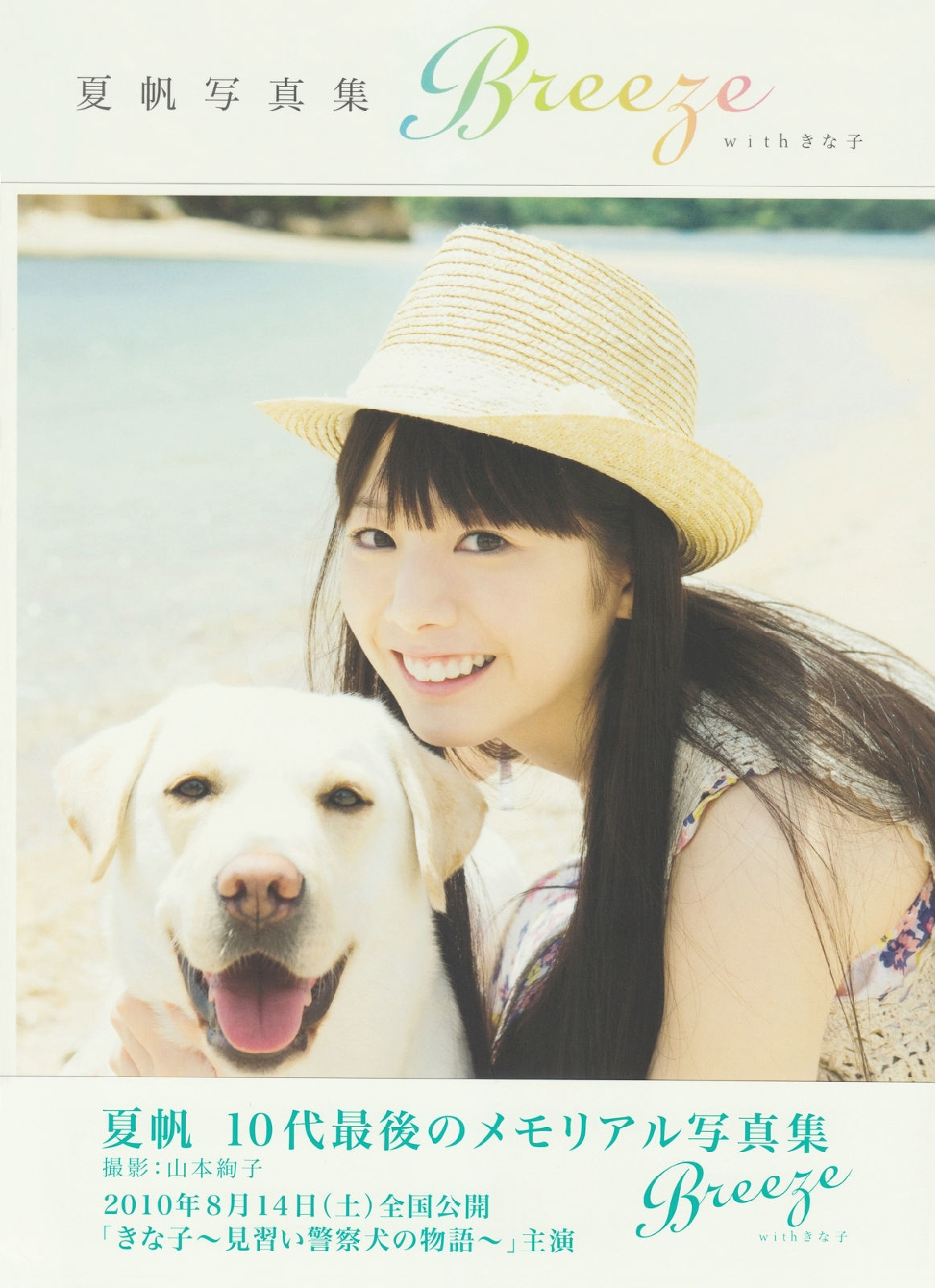 夏帆 Breeze With Kinako/(124P)