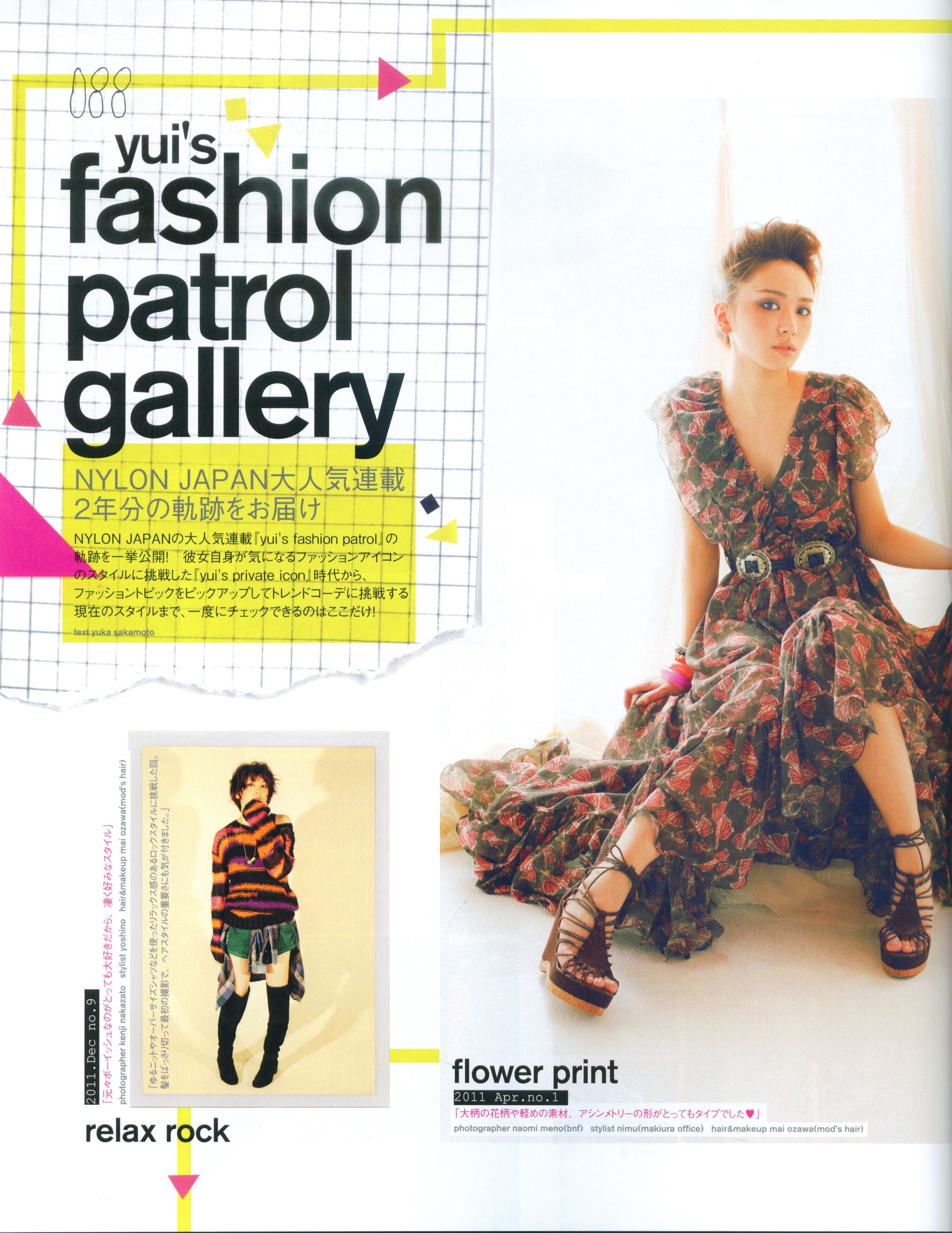 新垣结衣 Fashion Photo Magazine 2012/(104P)