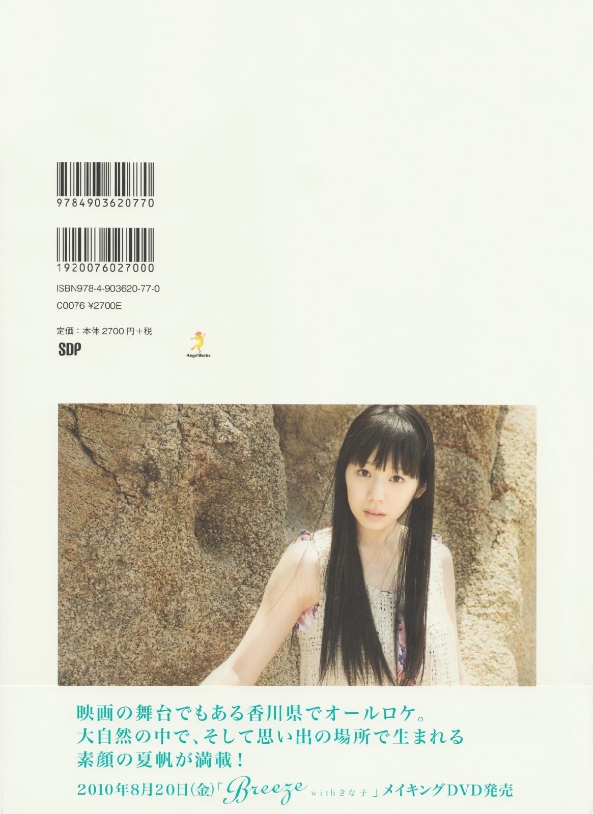 夏帆 Breeze With Kinako/(124P)