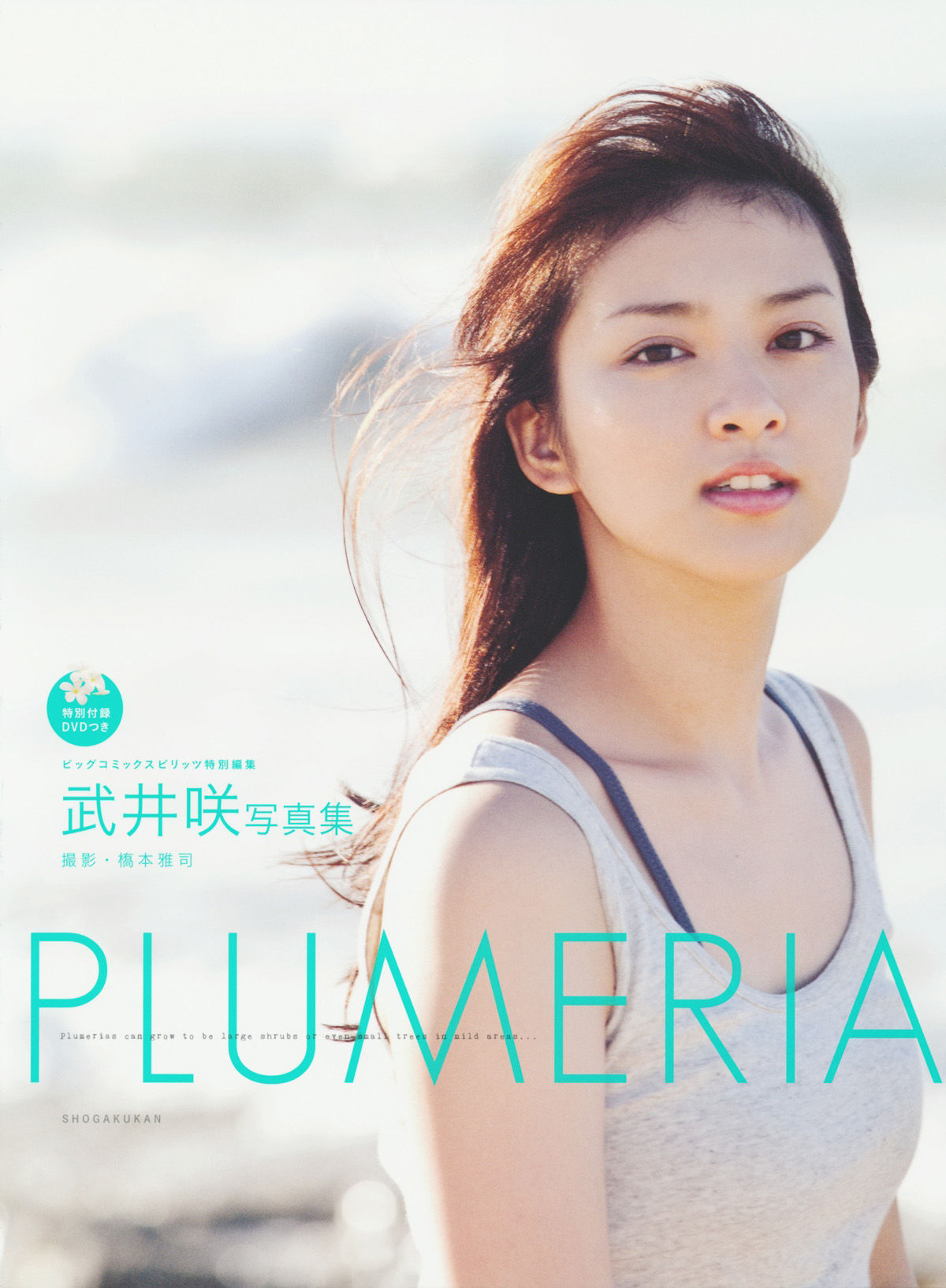 武井咲 《PLUMERIA》  摄影：桥本雅司/(96P)