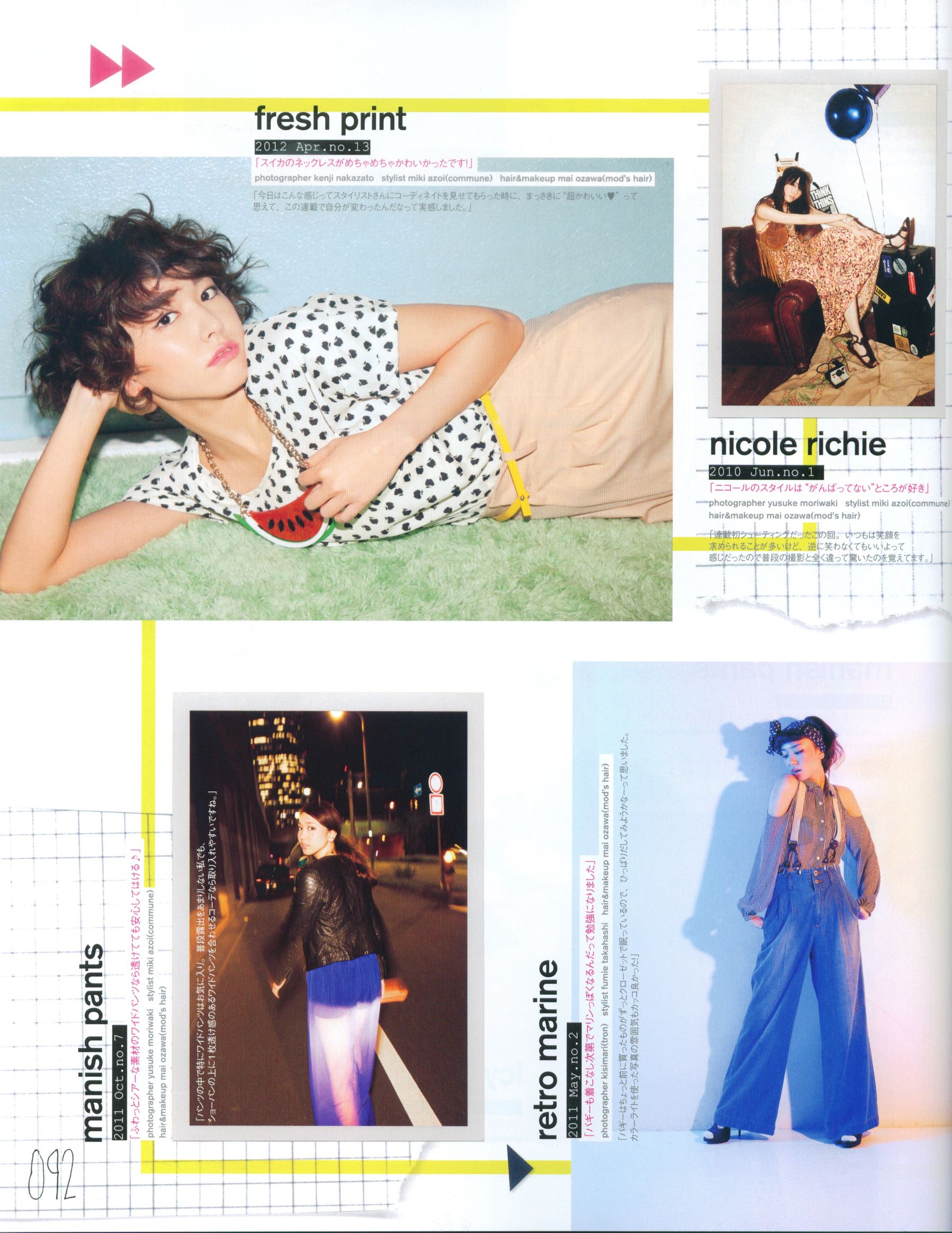 新垣结衣 Fashion Photo Magazine 2012/(104P)