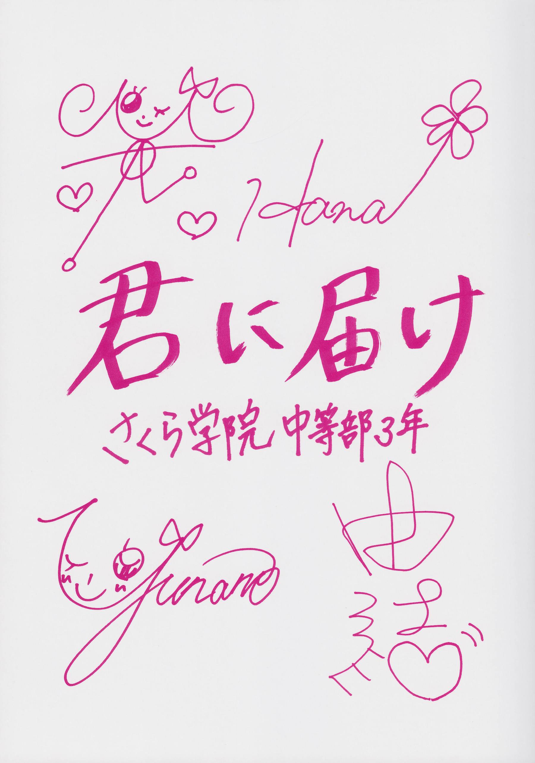 さくら学院 菊地最愛 水野由結 田口華 野津友那乃 2015年3月 卒業/(73P)