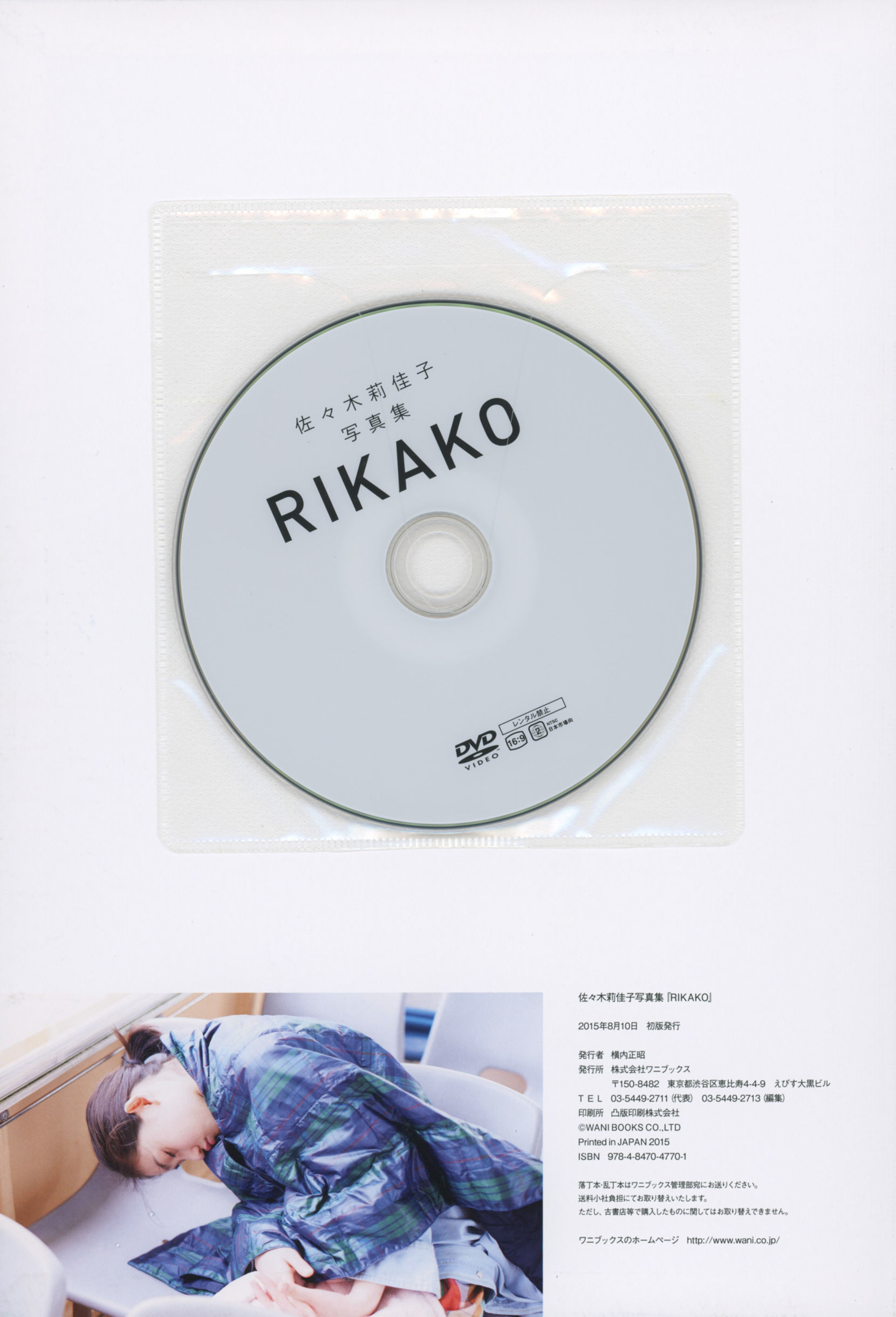 佐々木莉佳子 写真集 『 ＲＩＫＡＫＯ 』Amazon限定アザーカバーVer/(119P)