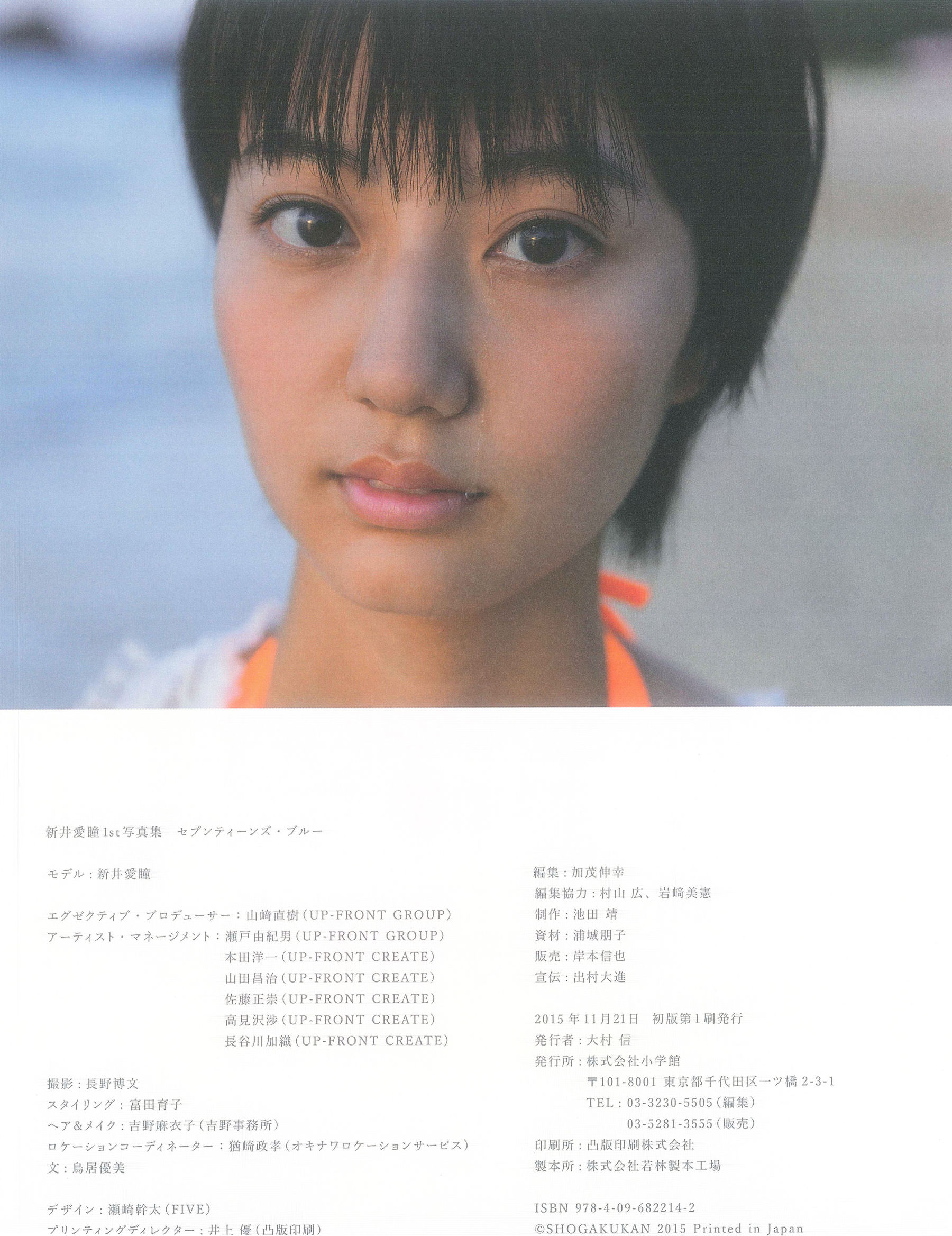 Manami Arai 新井愛瞳『セブンティーンズ?ブルー』1st写真集/(155P)