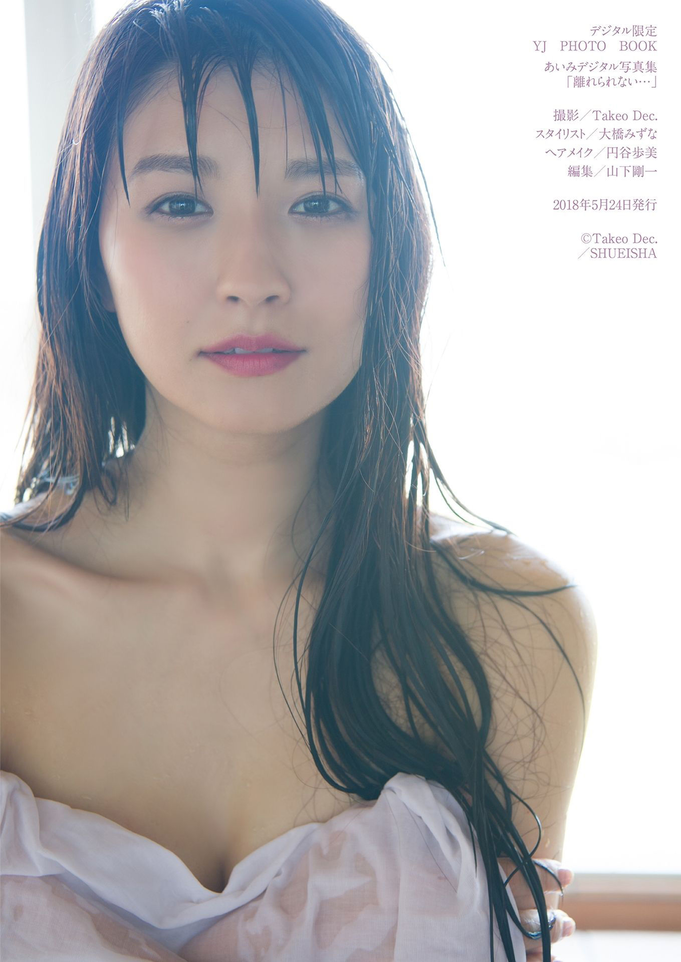 [デジタル限定 YJ PHOTO BOOK] Aimi Nakano あいみ写真集「離れられない…」/(30P)