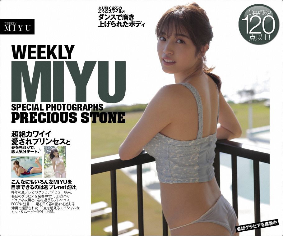 MIYU(みゆ)《PRCIOUS STONE」春を先取りで【恋人気分デート】》 [WPB-net] No.216/(130P)