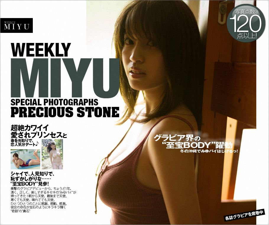 MIYU(みゆ)《PRCIOUS STONE」春を先取りで【恋人気分デート】》 [WPB-net] No.216/(130P)