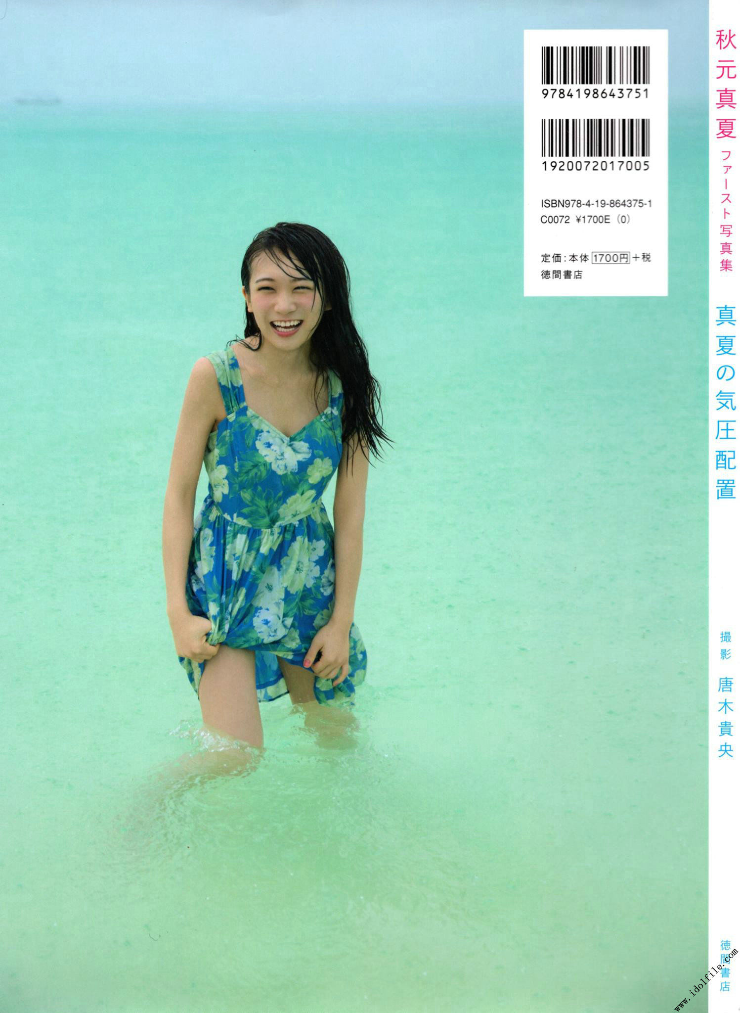 秋元真夏 1st《真夏の気圧配置》 [PhotoBook]/(145P)