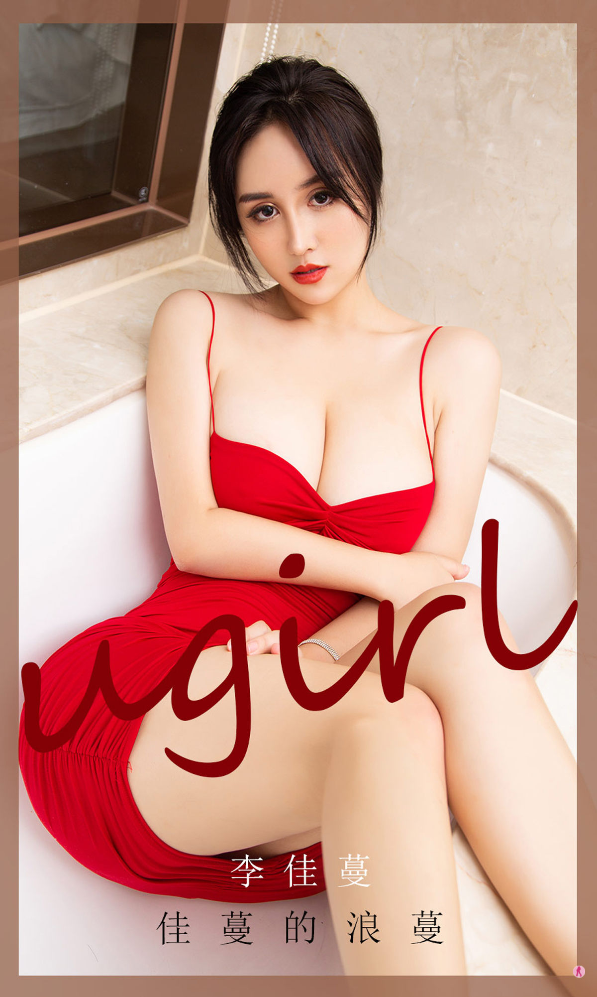 [爱尤物Ugirls] No.1913 李佳蔓 佳蔓的浪蔓/(35P)